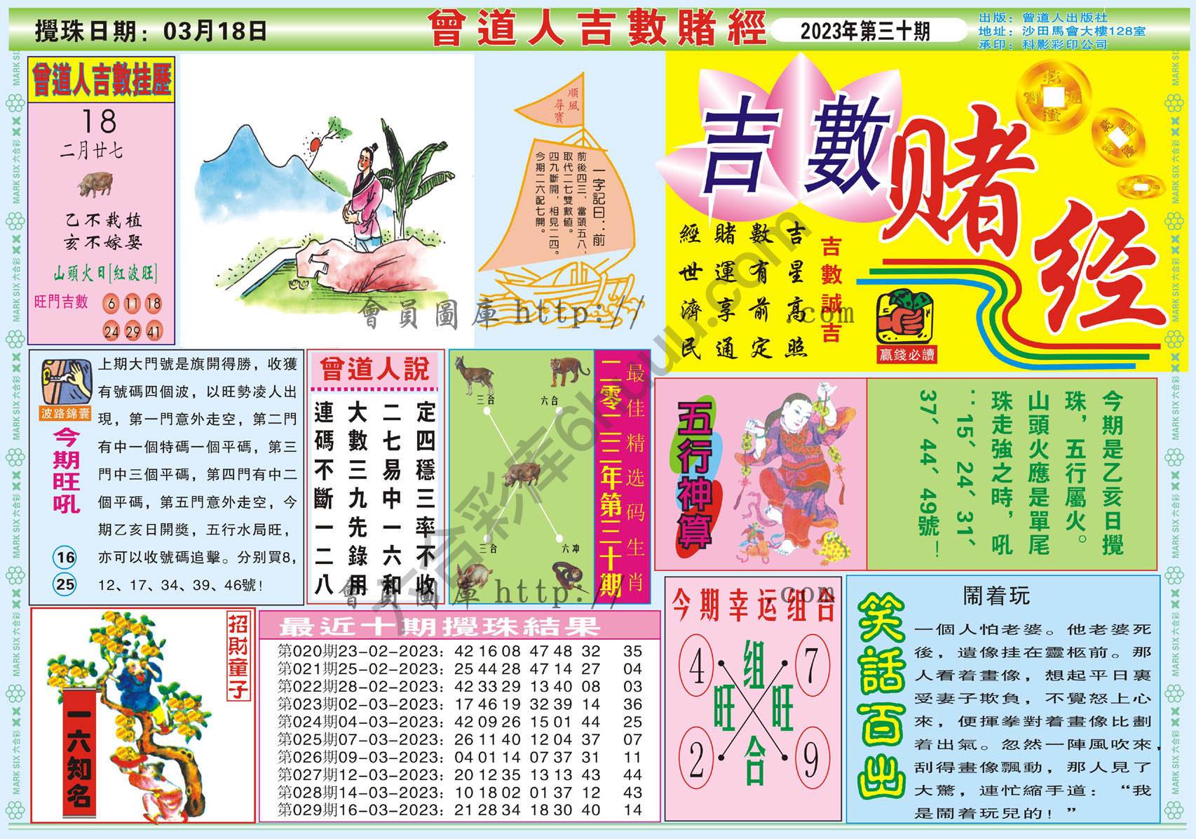 曾道人吉数赌经