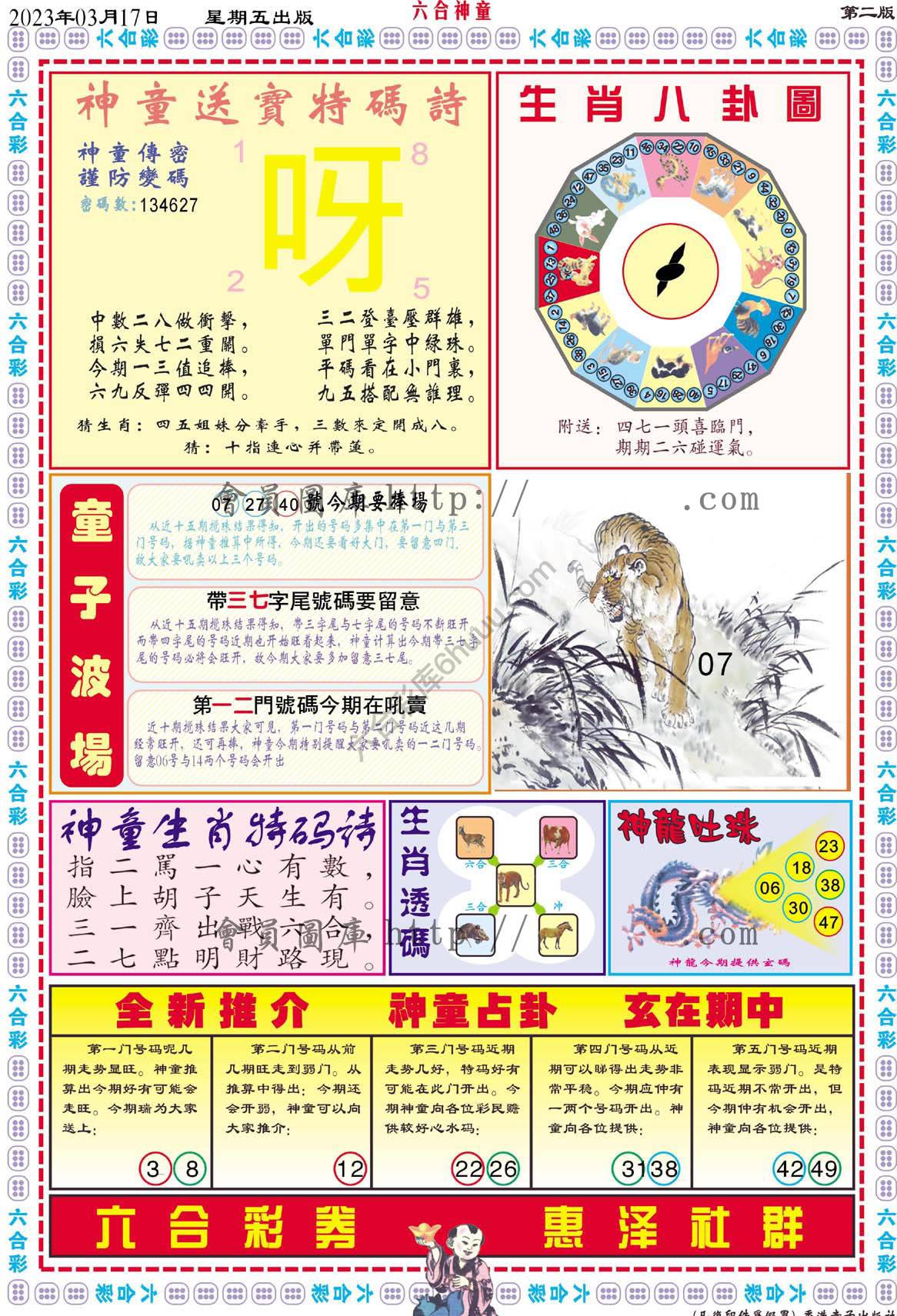 六合神童