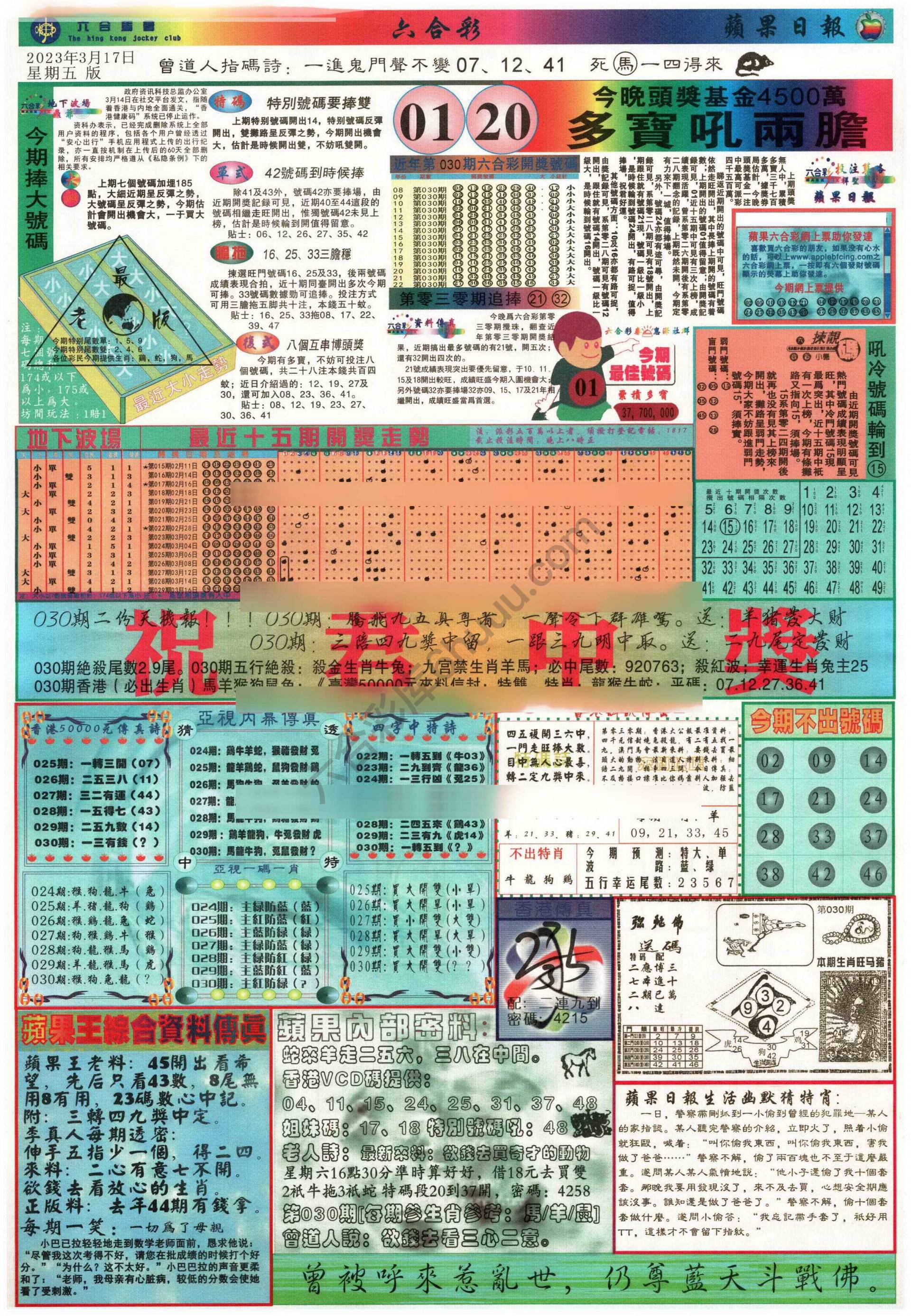 苹果日报