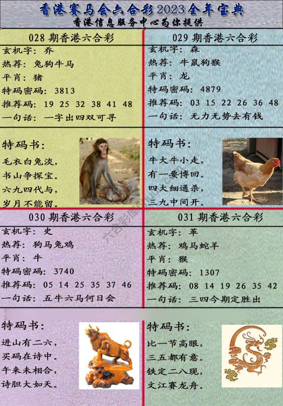 宝典报