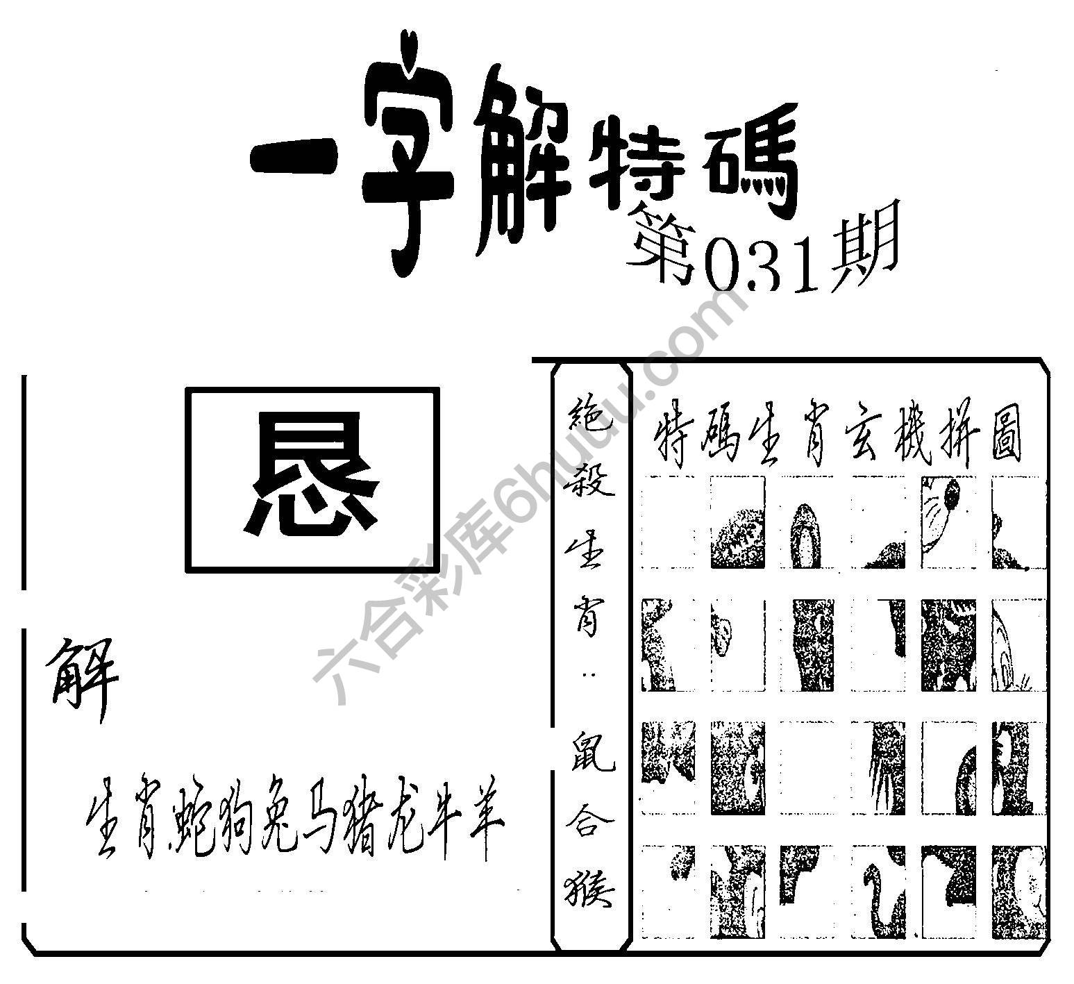 一字解特码