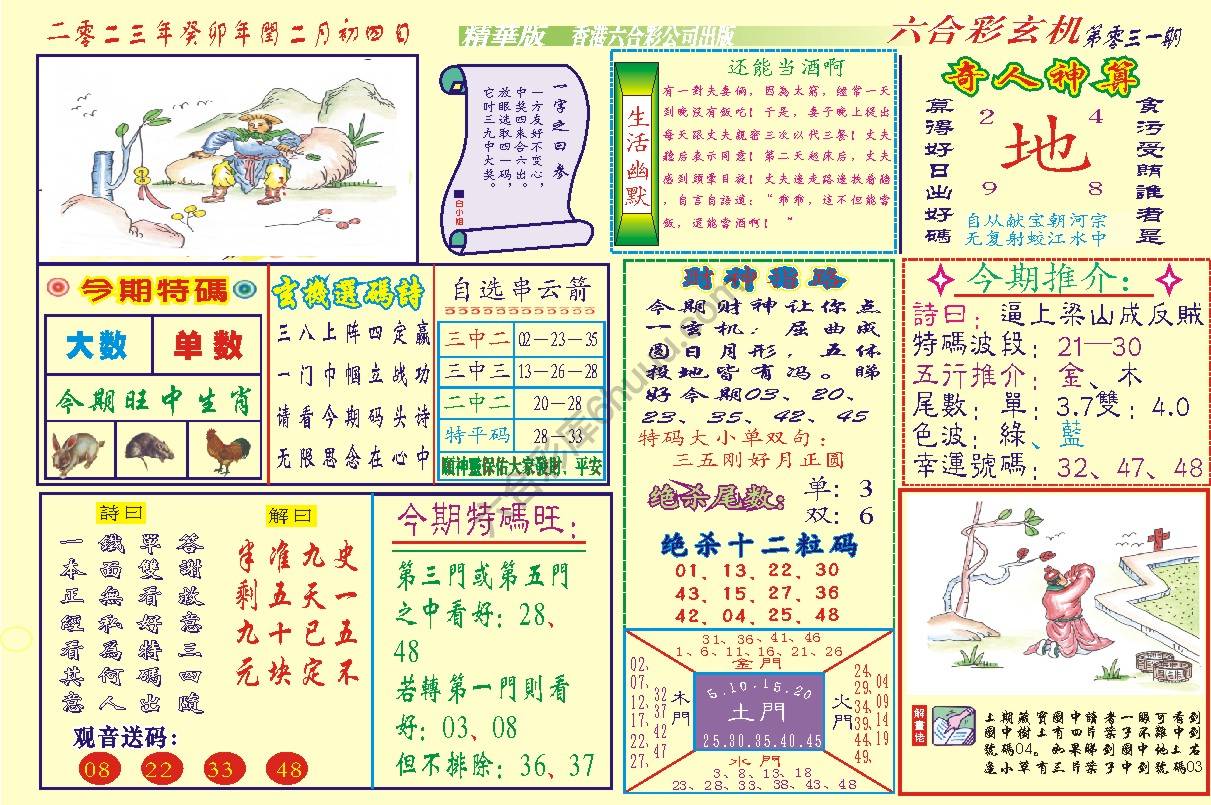 六合玄机(精华版)