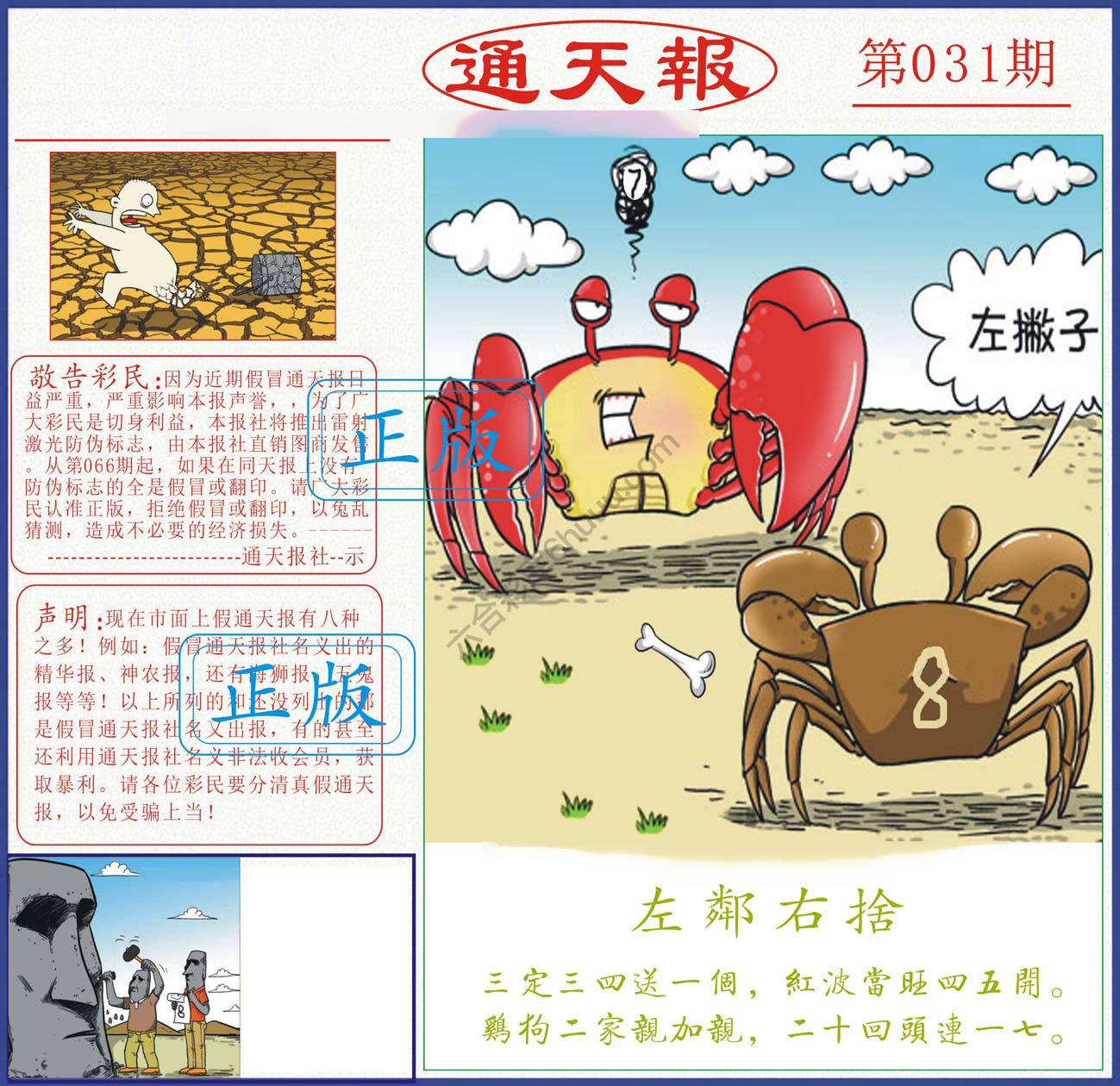 正版通天报