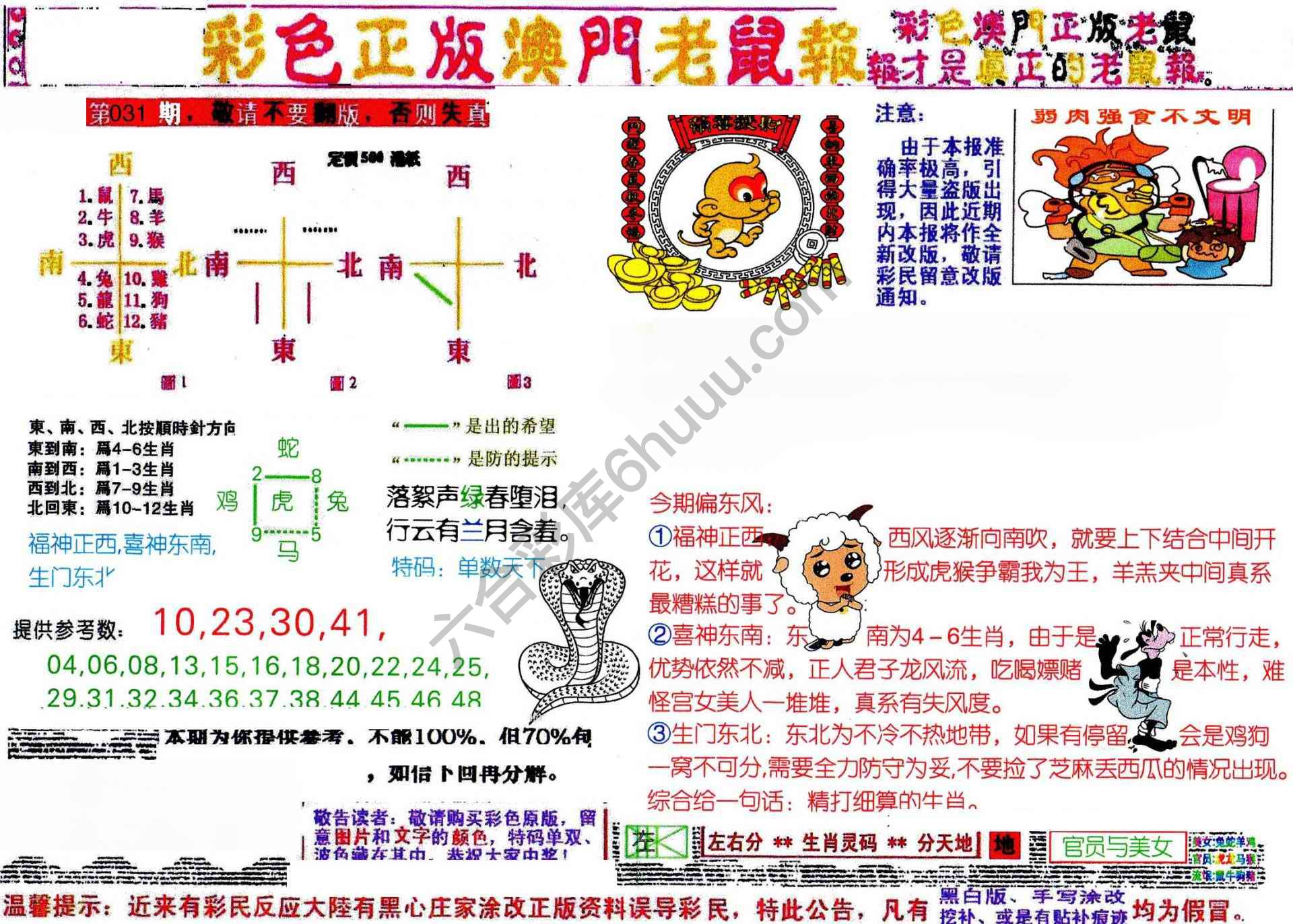 澳门老鼠报