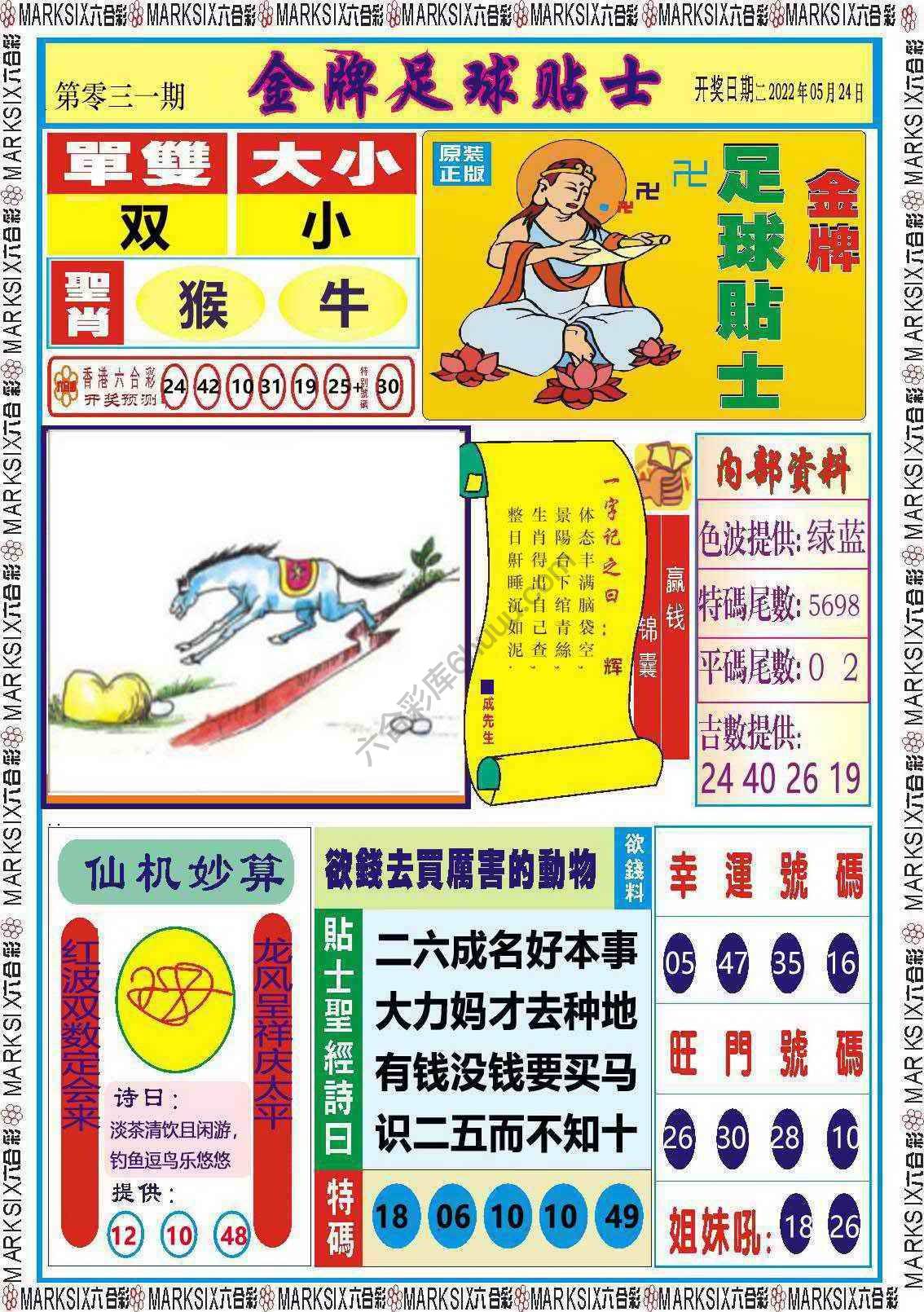 金牌足球贴士