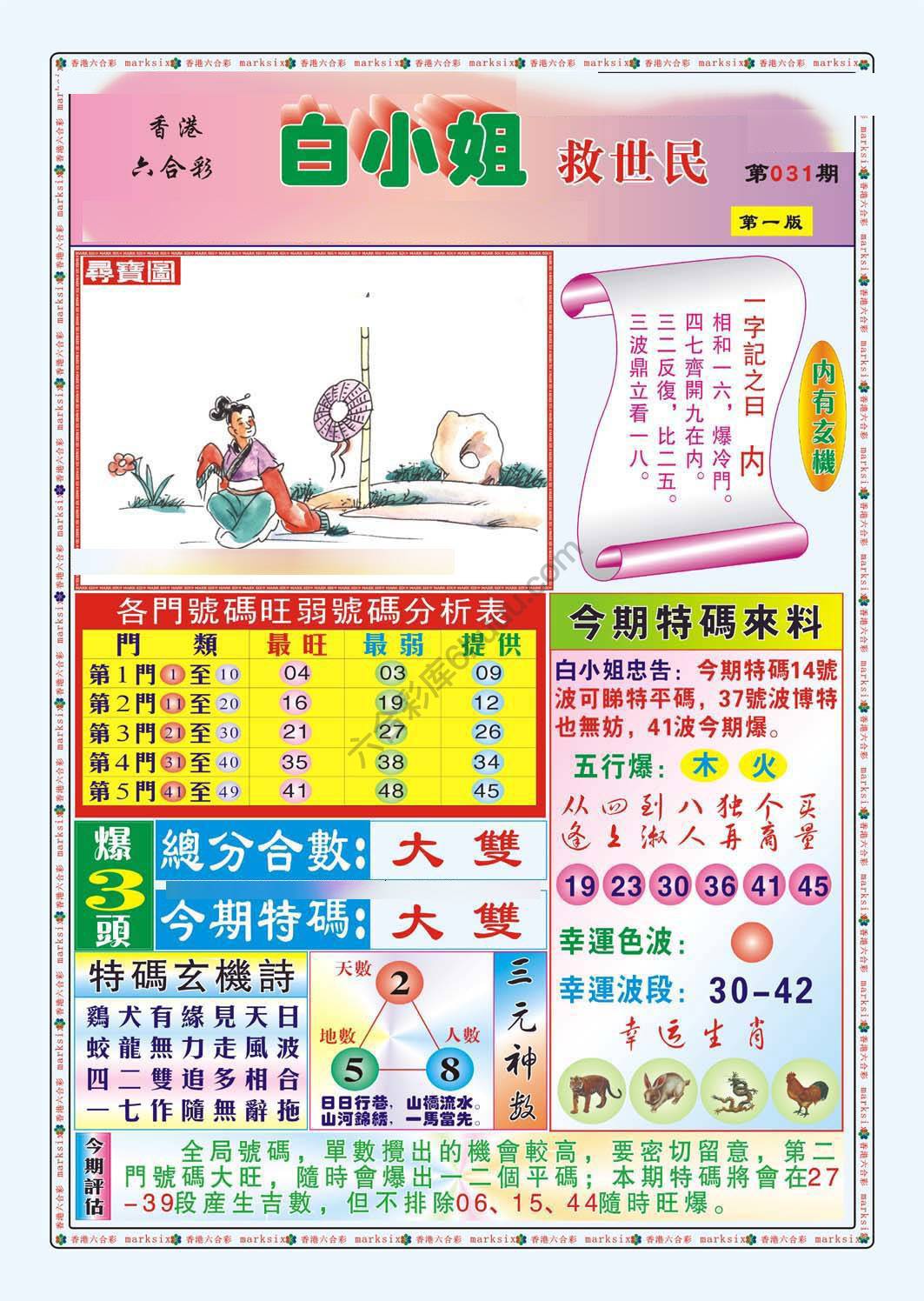 白小姐救世民