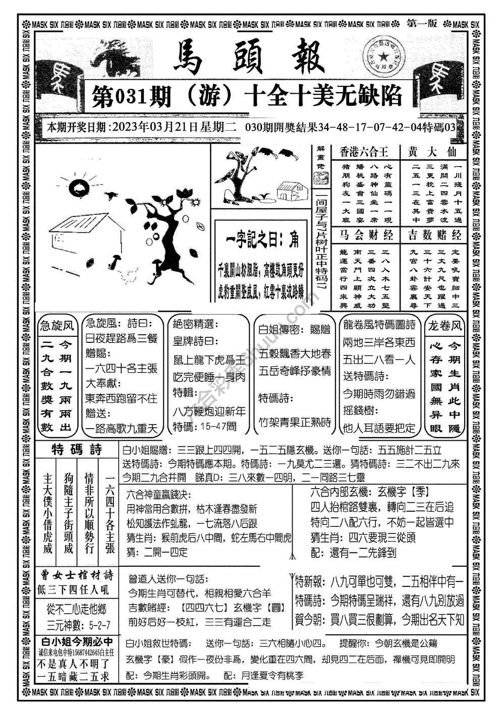马头报