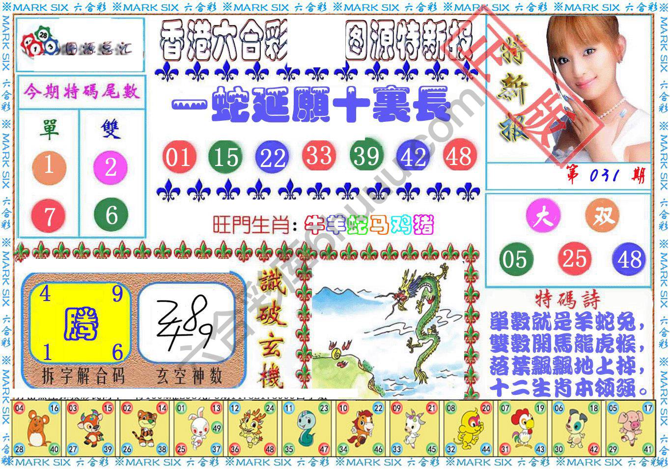 港版特新报