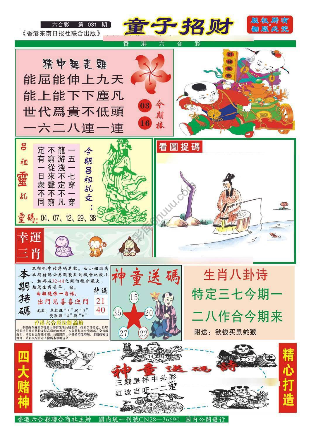 童子招财