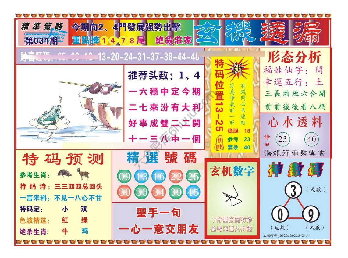 玄机透漏