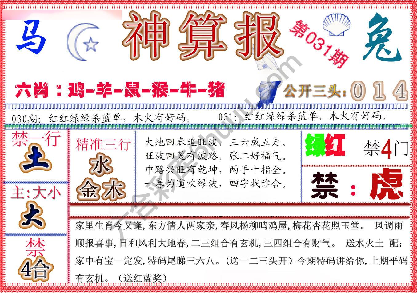 神算报新版