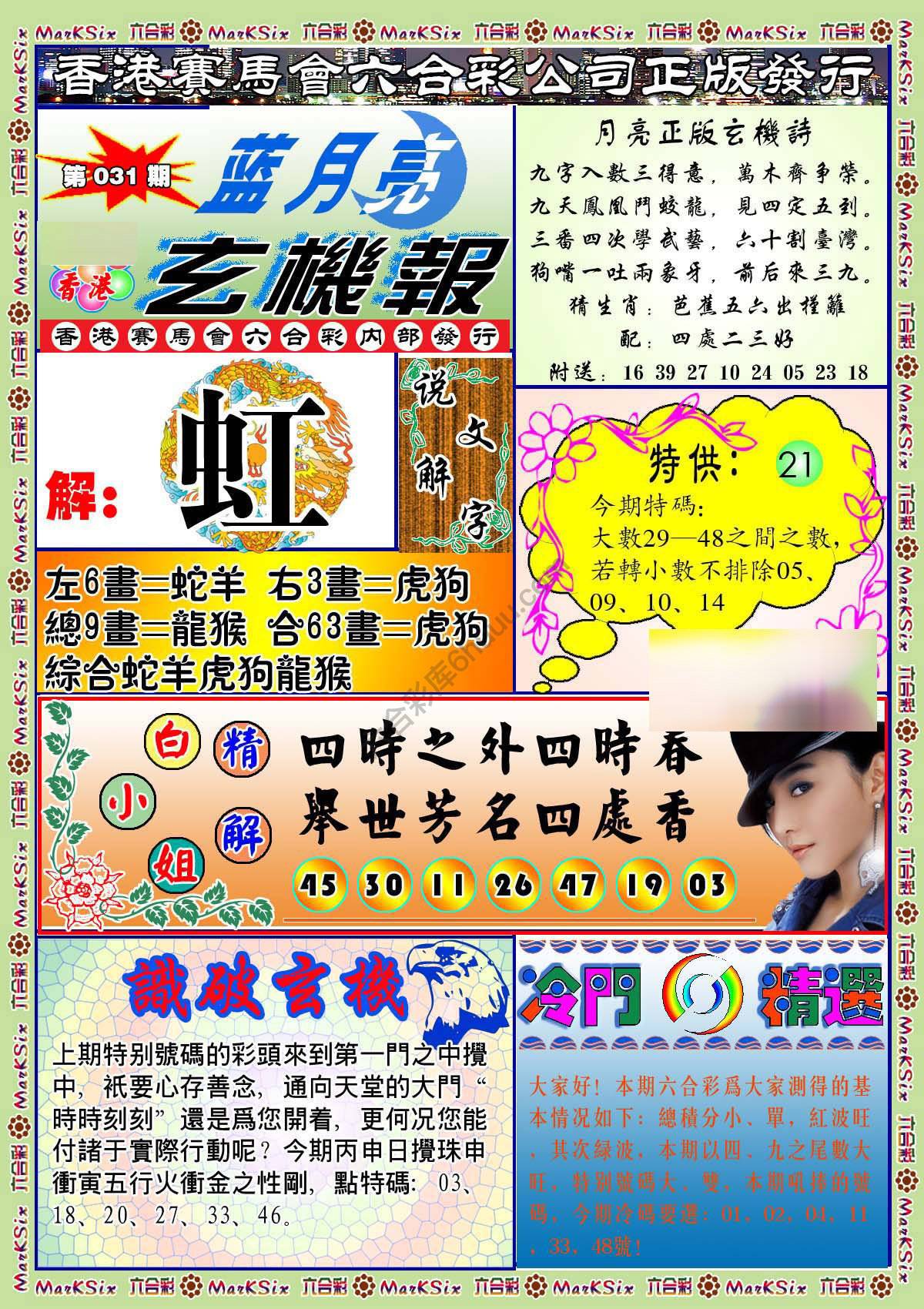 蓝月亮玄机报