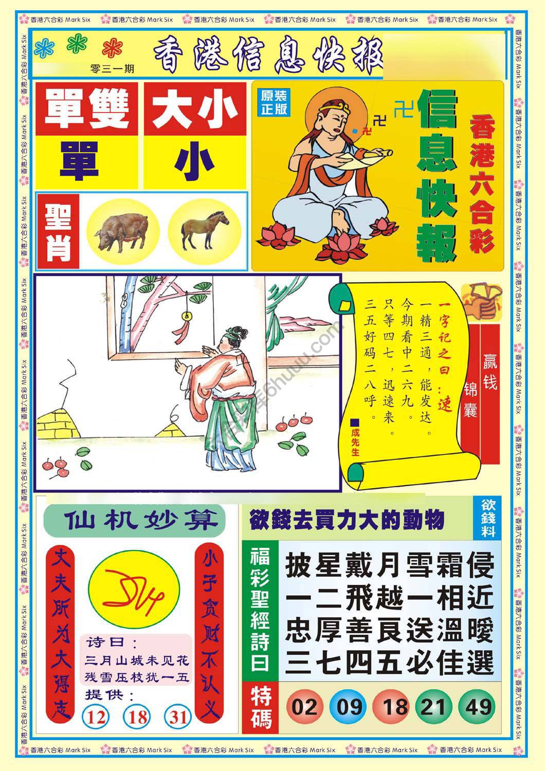 香港信息快报