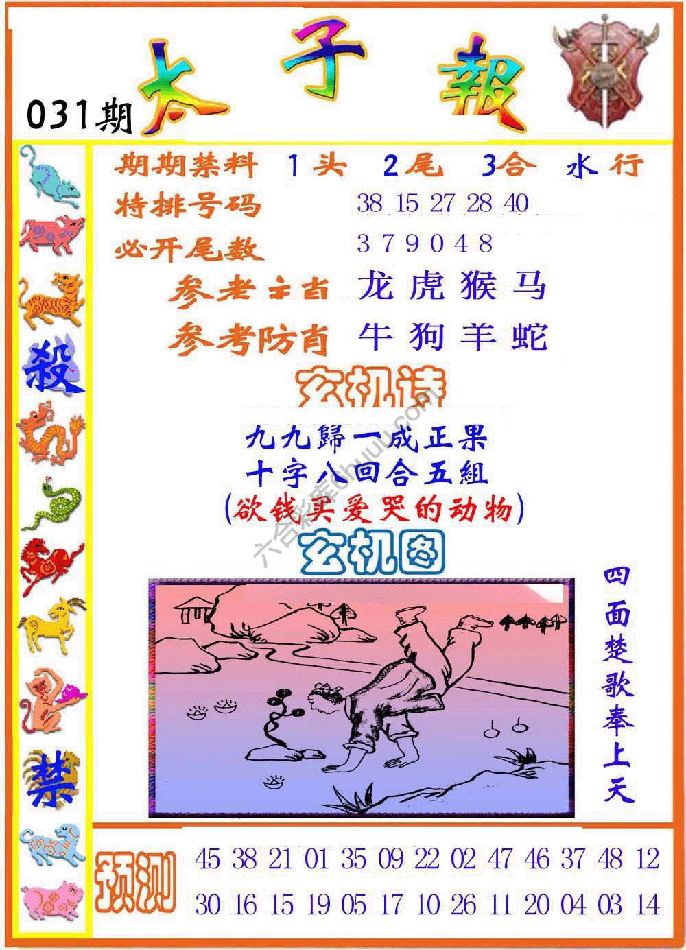 太子报