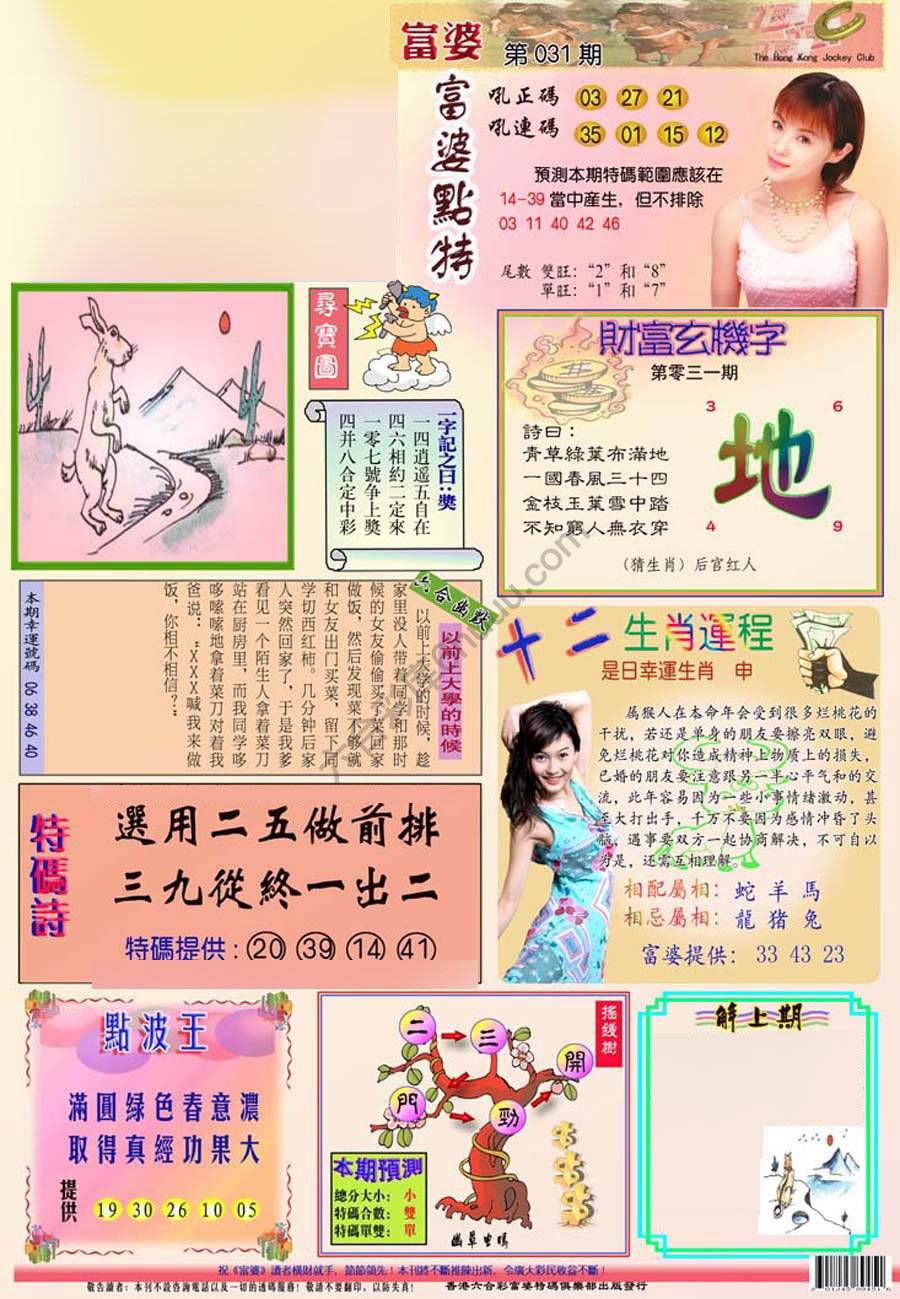 富婆翡翠秘籍图
