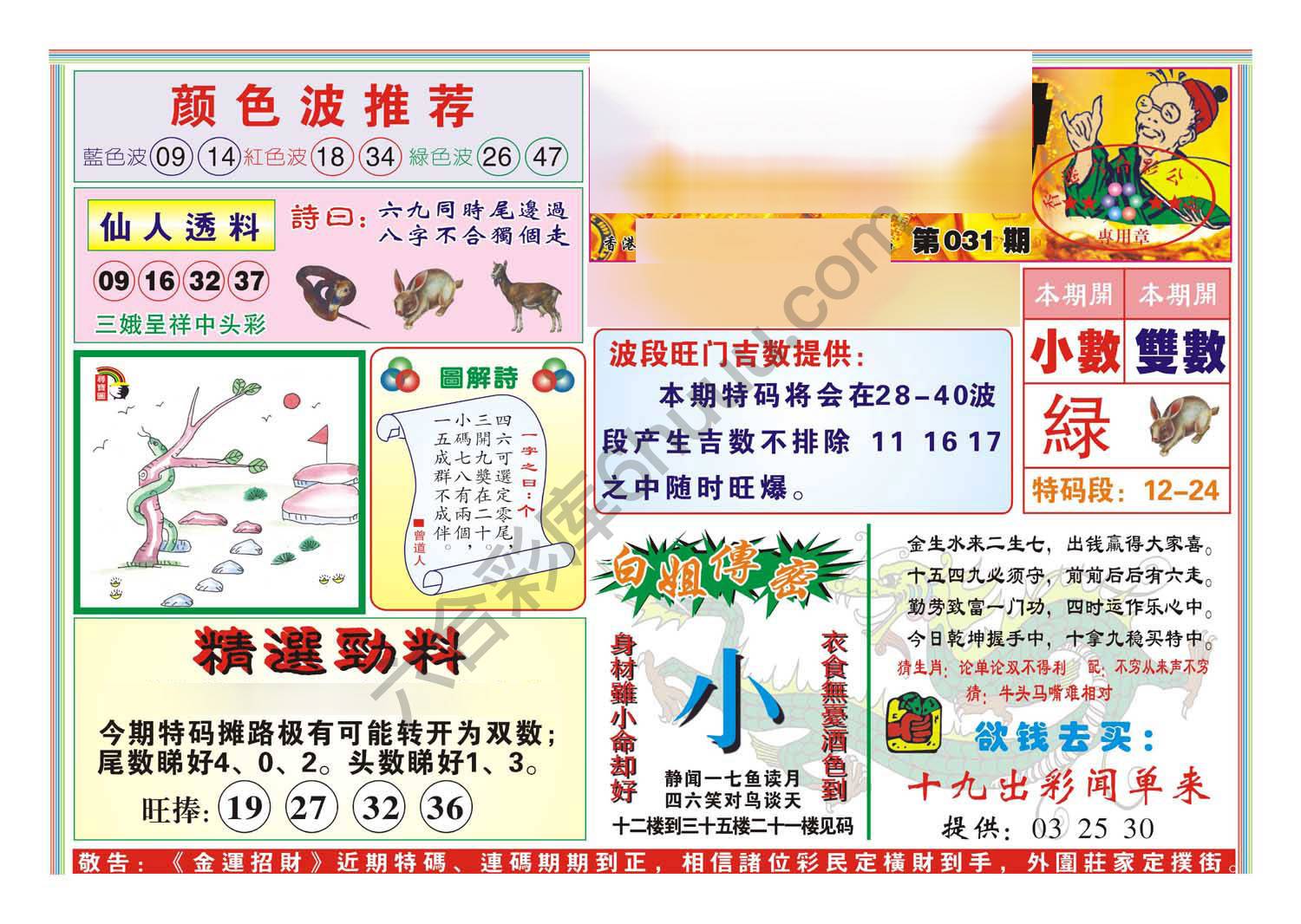 金运招财