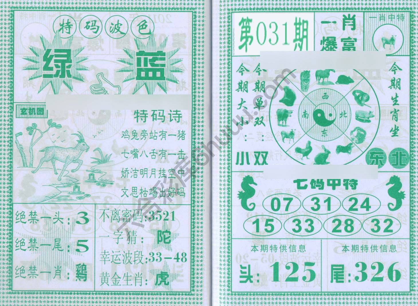 一肖爆富