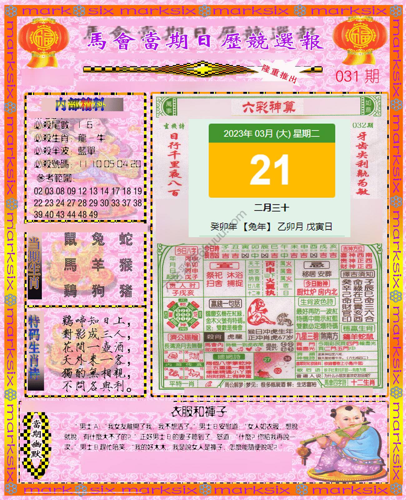 日历精选报