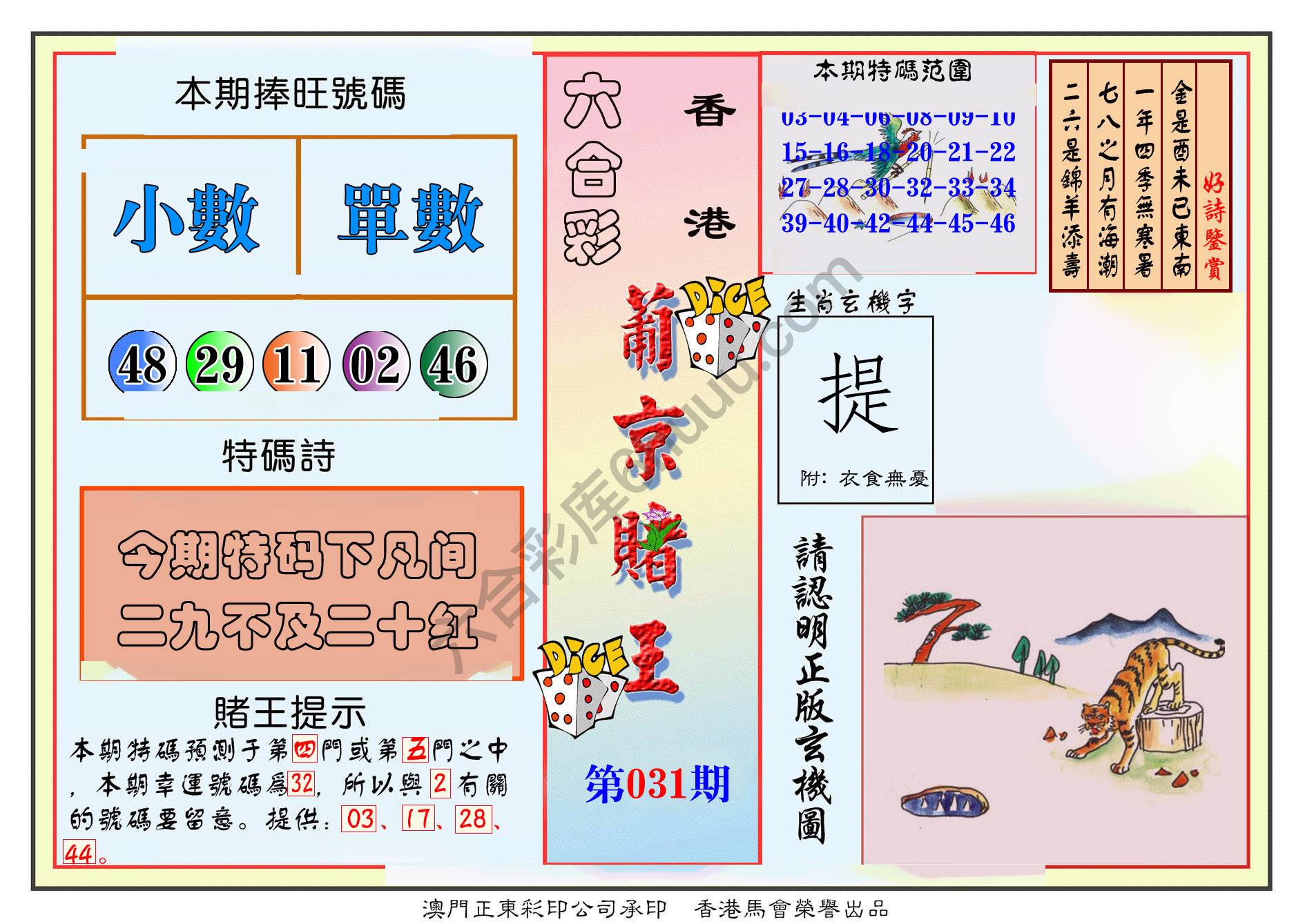 葡京赌王