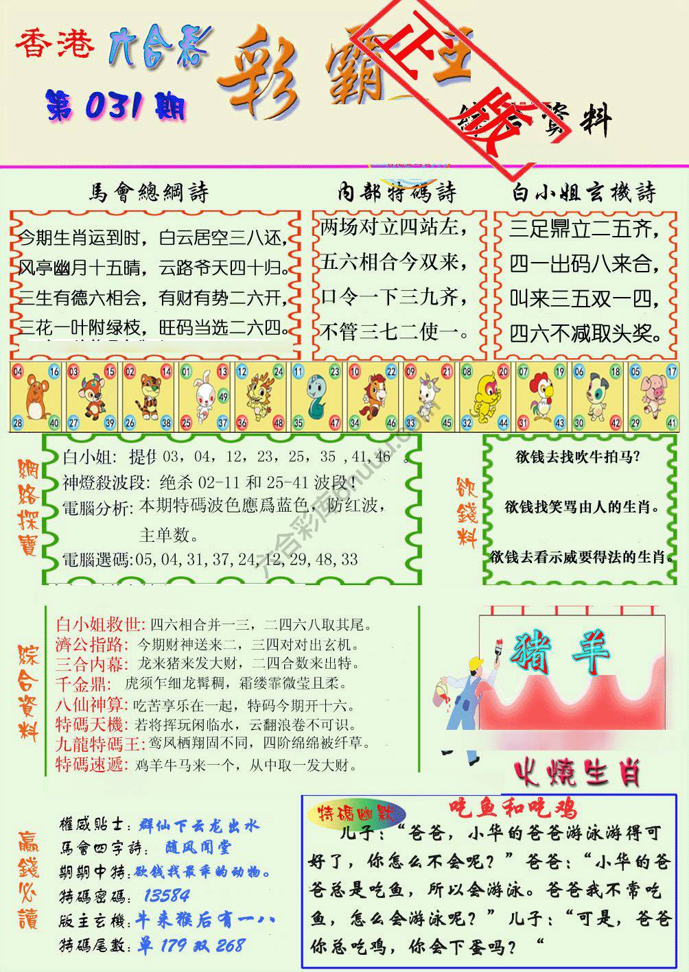 彩霸王