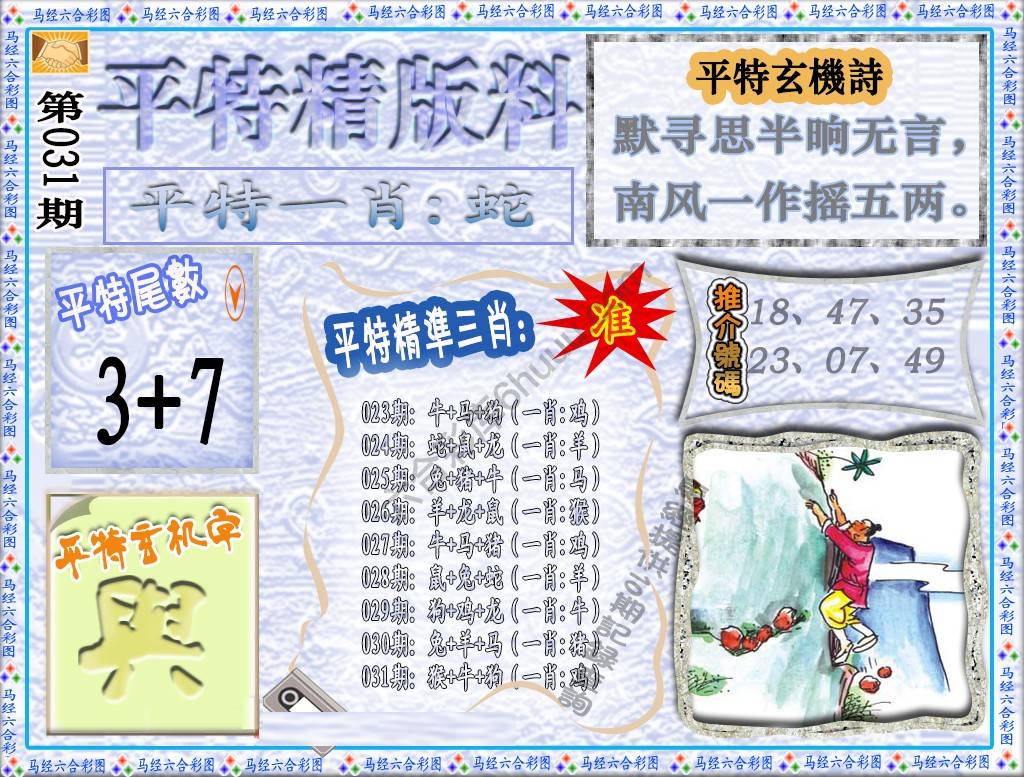 平特精版料