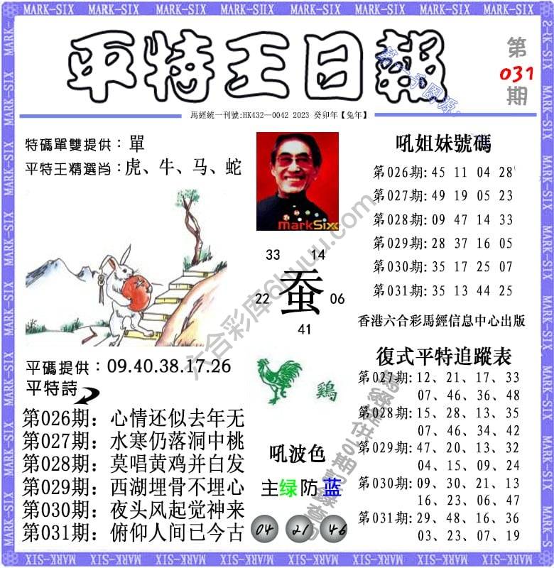 平特王日报