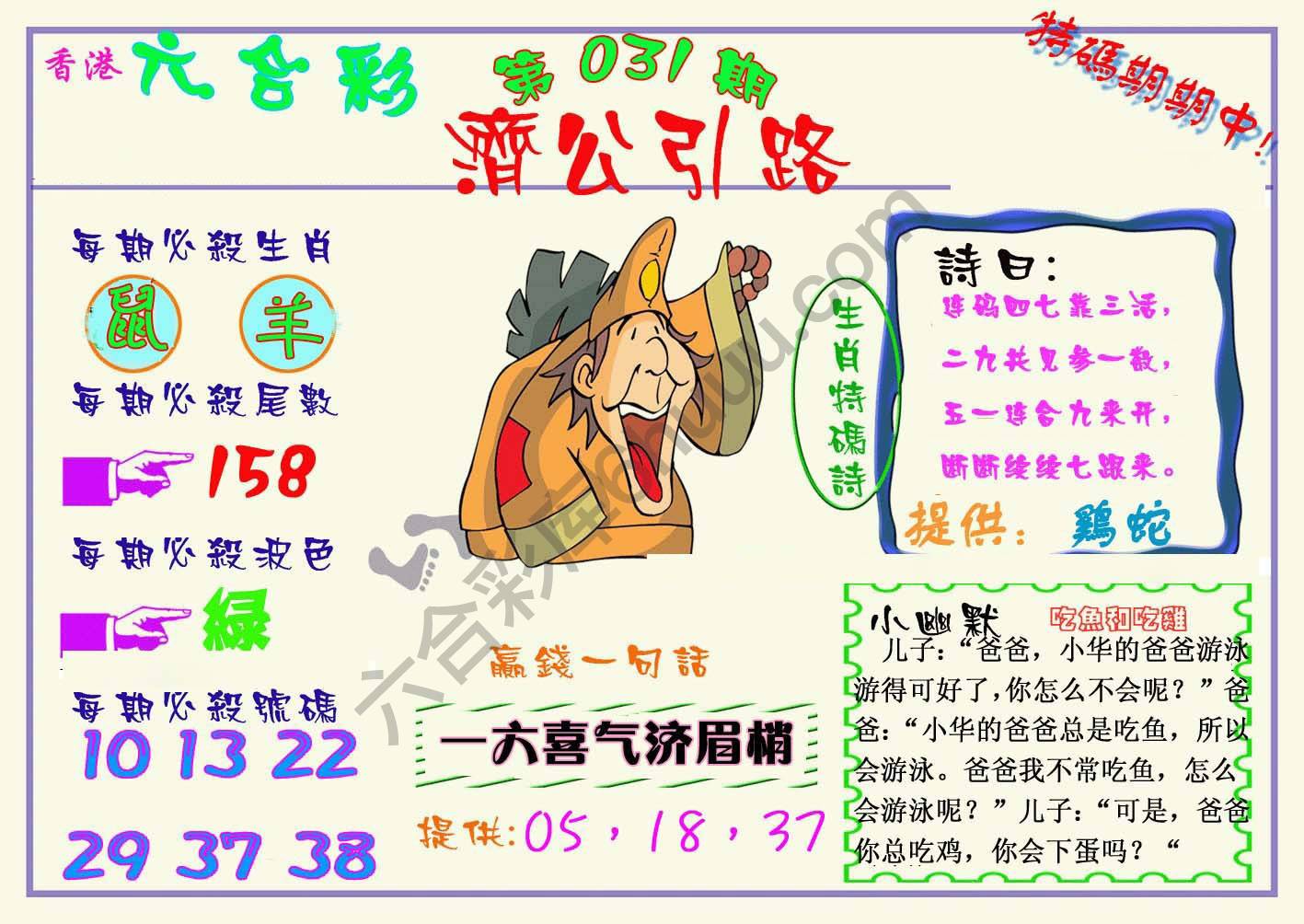 济公引路