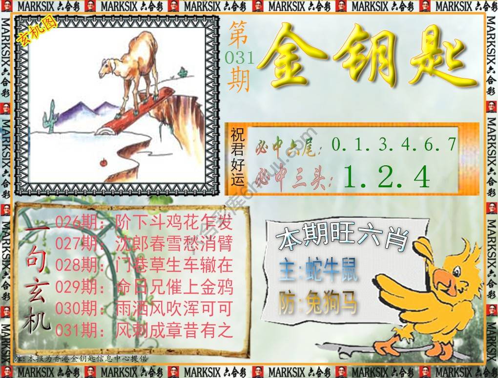 金钥匙