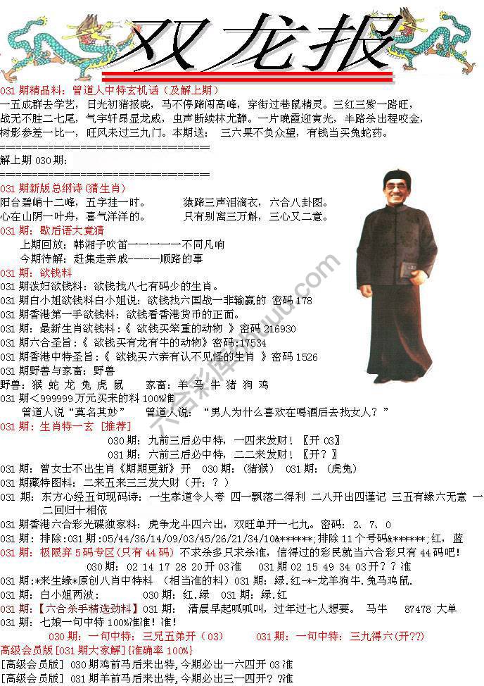 双龙报