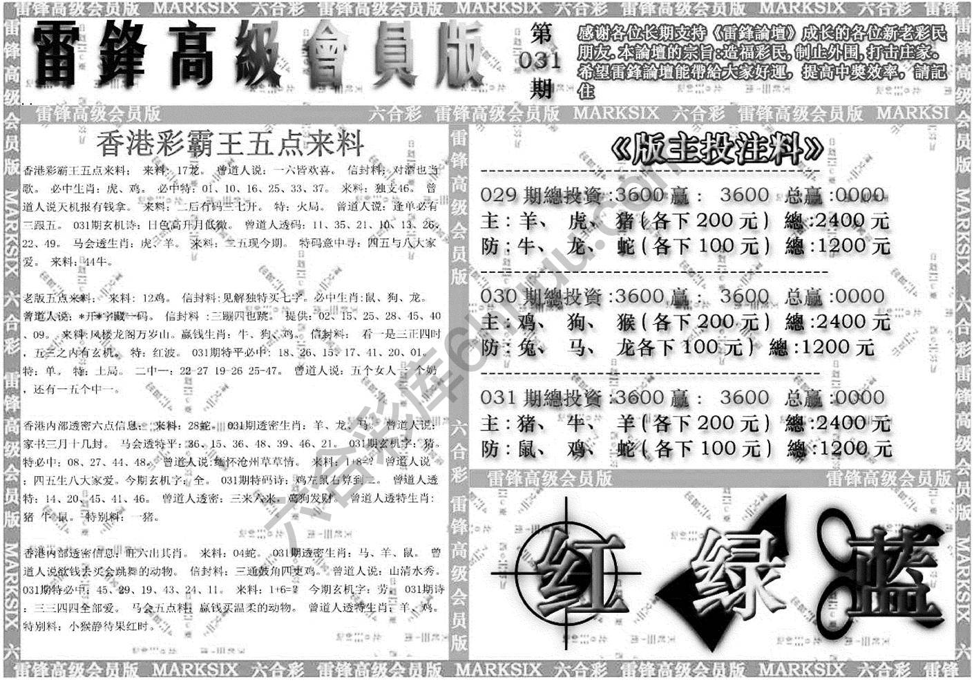 雷锋高级会员版