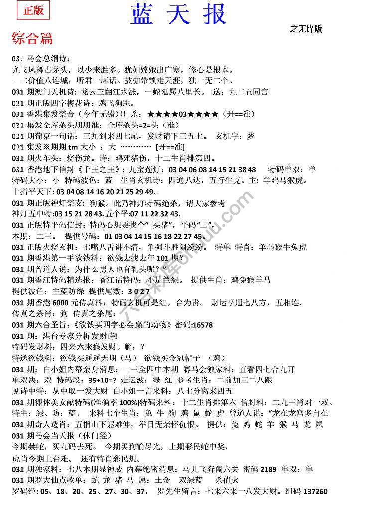 蓝天报无锋版
