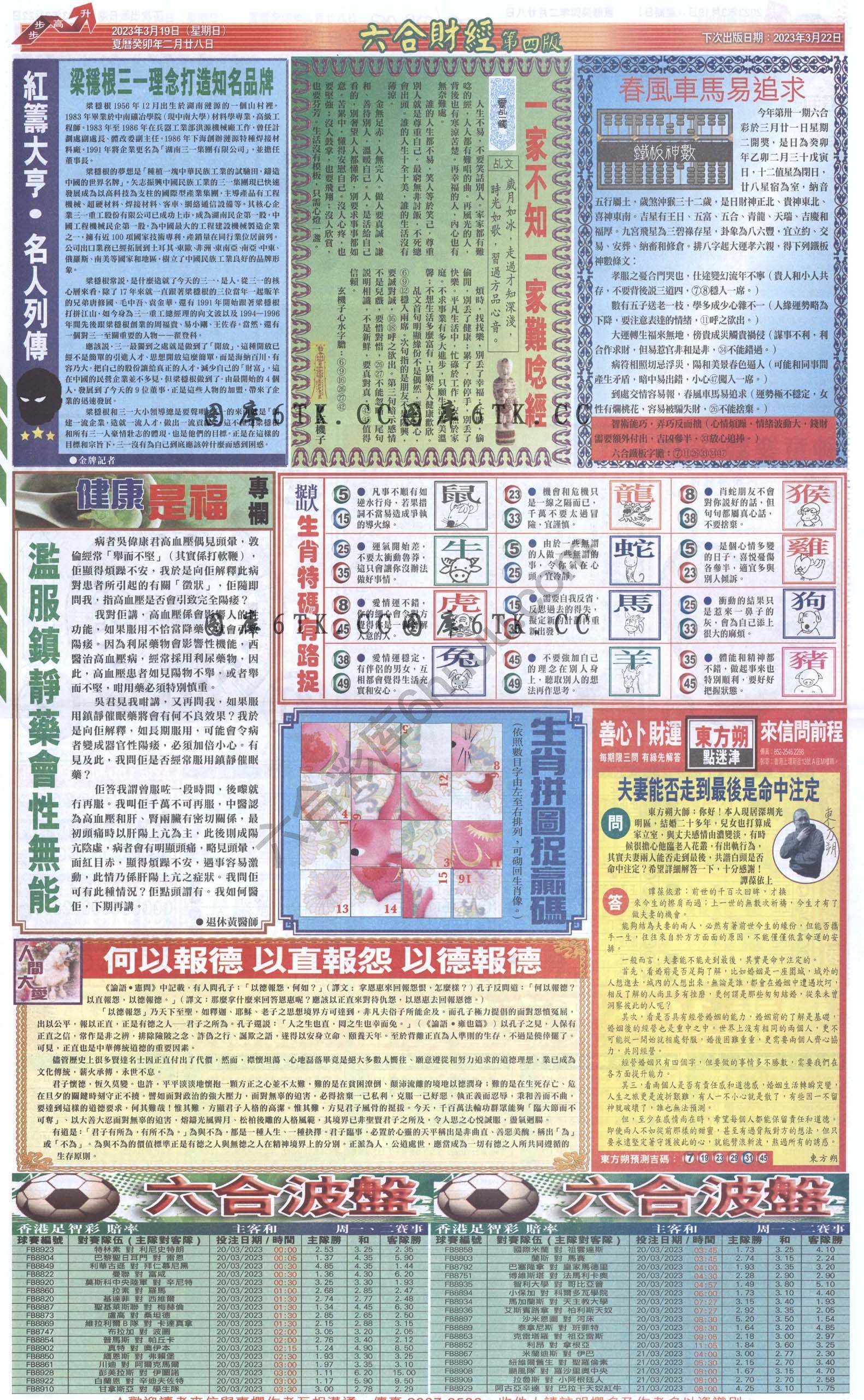 新六合财经