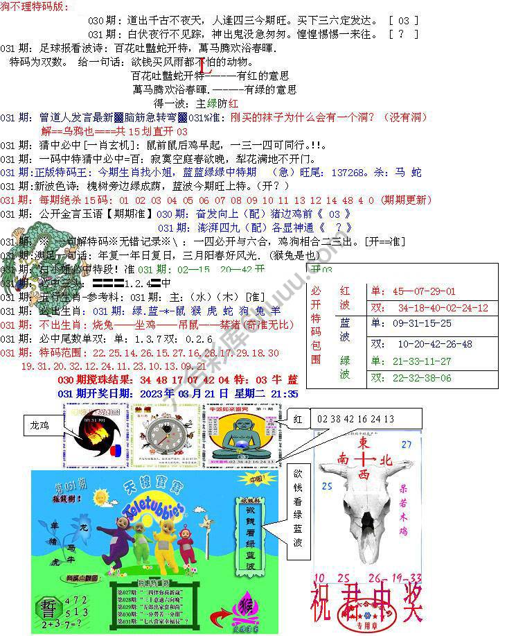 青龙五鬼报
