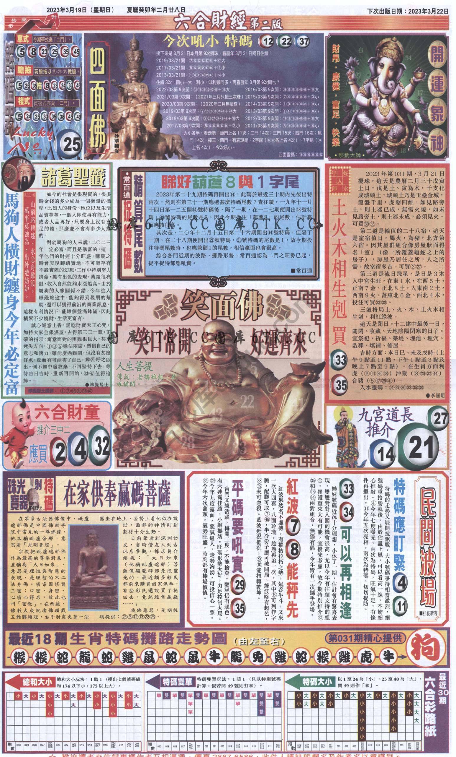新六合财经