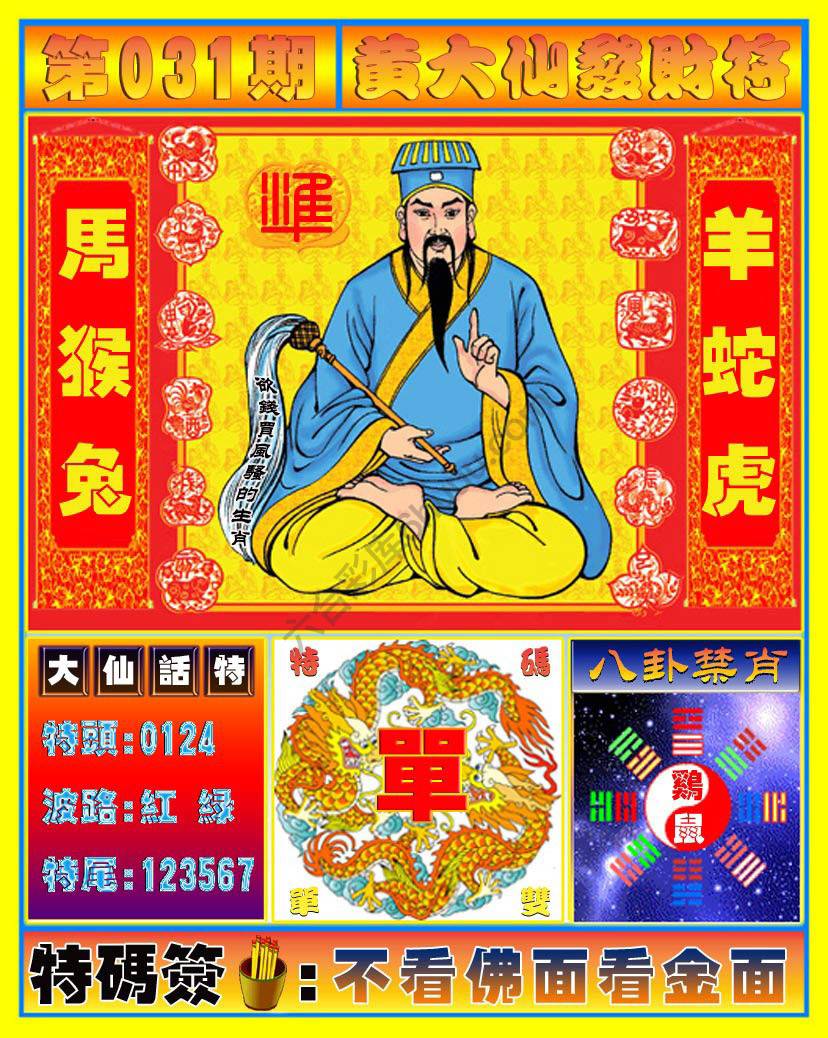 黄大仙发财符