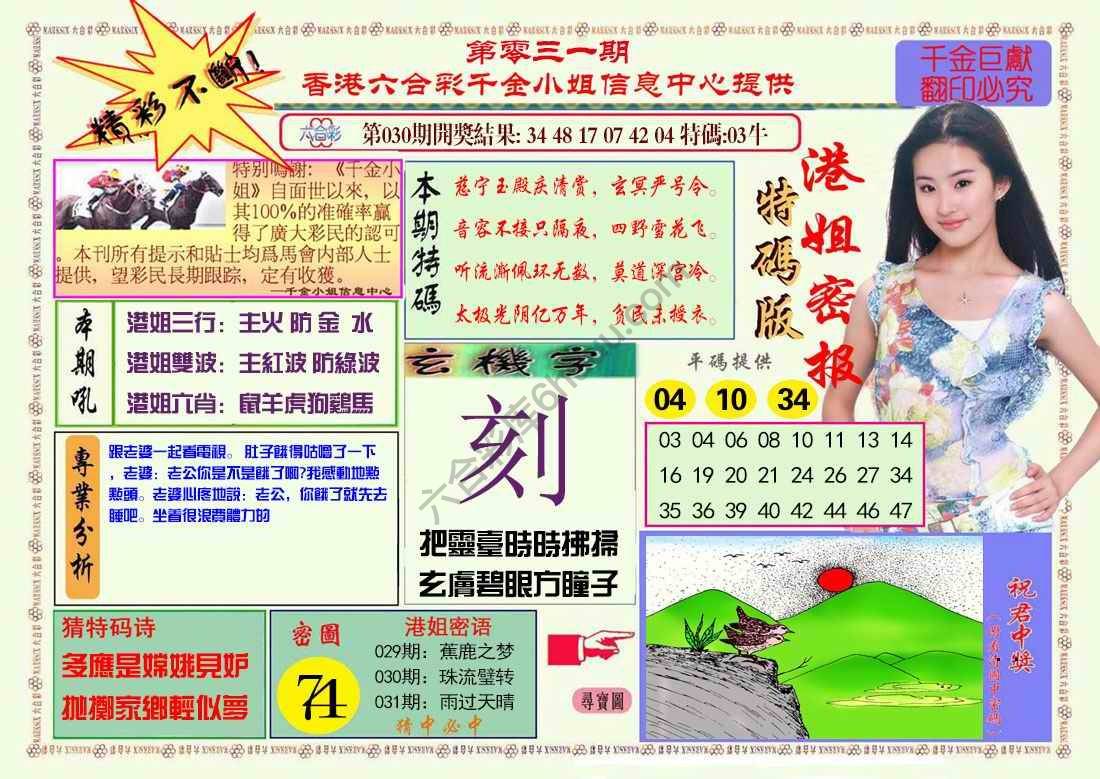 港姐密报