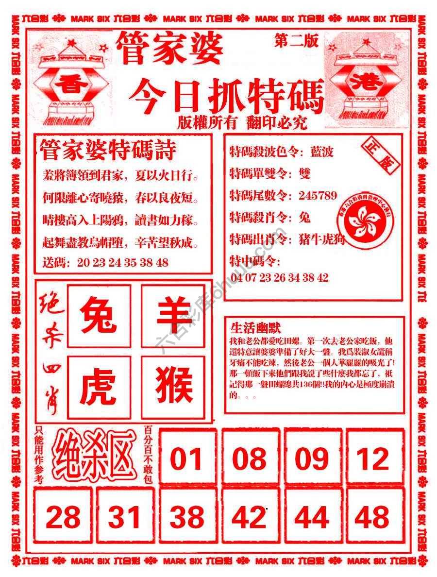 管家婆抓特码