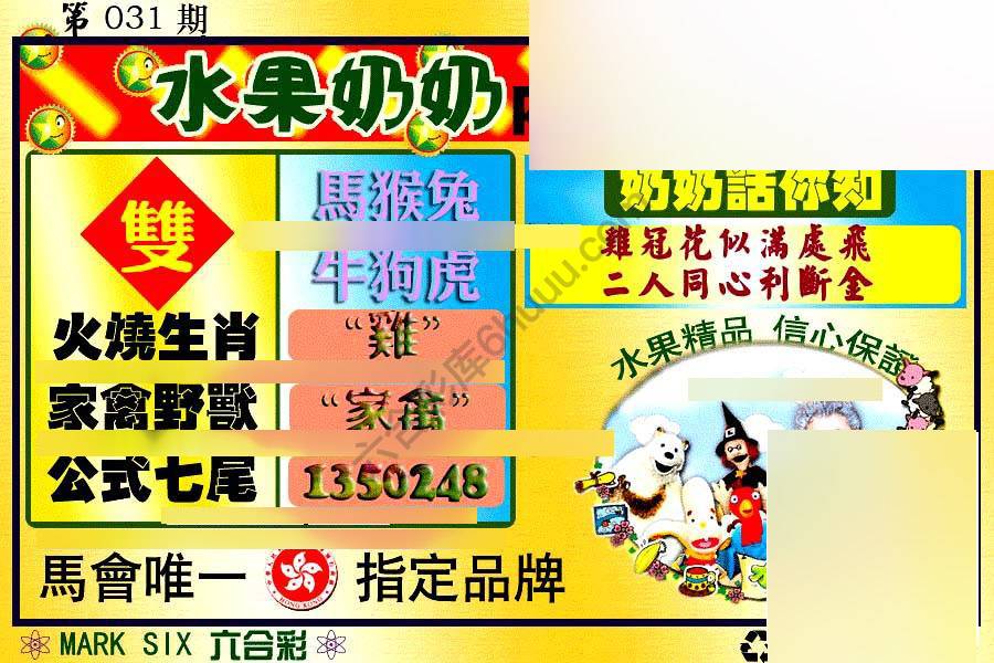 水果奶奶内幕中特图