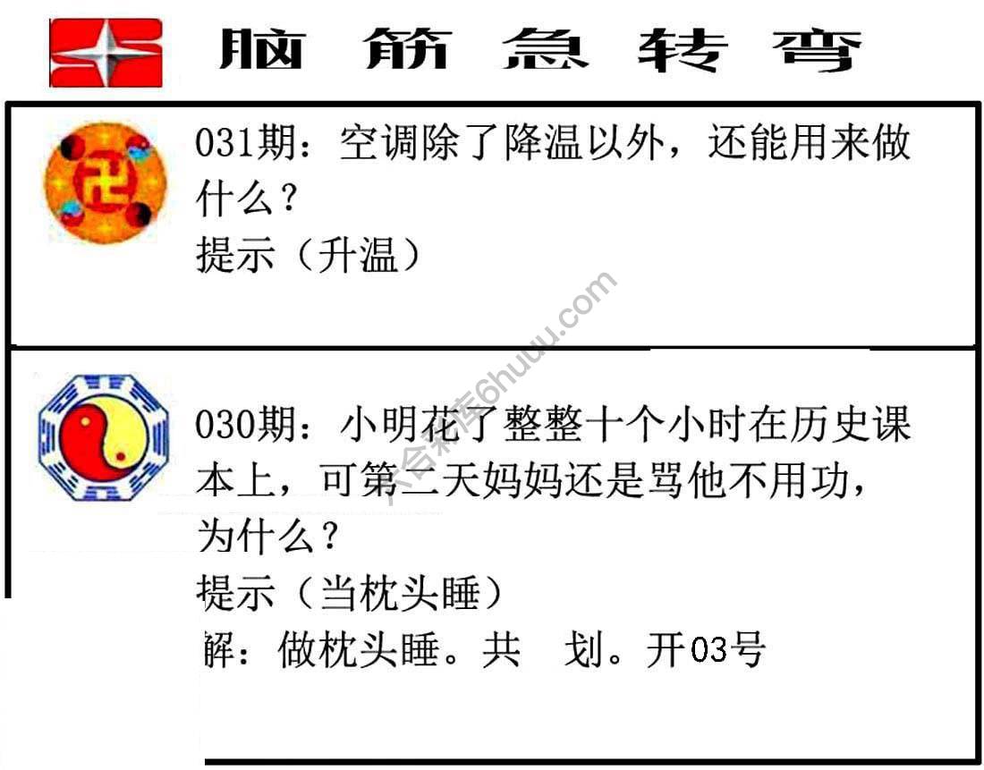 脑筋急转弯