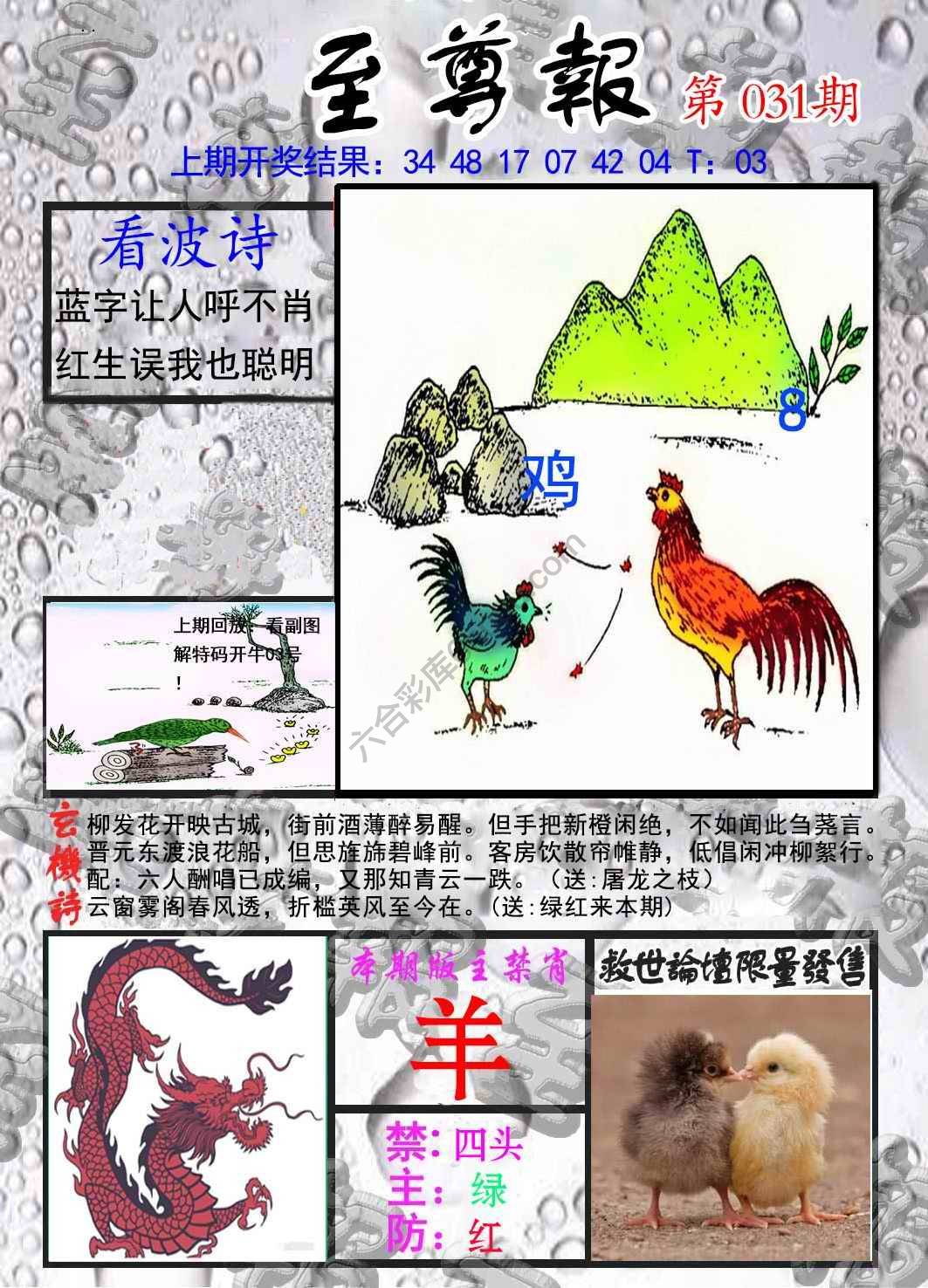 至尊报