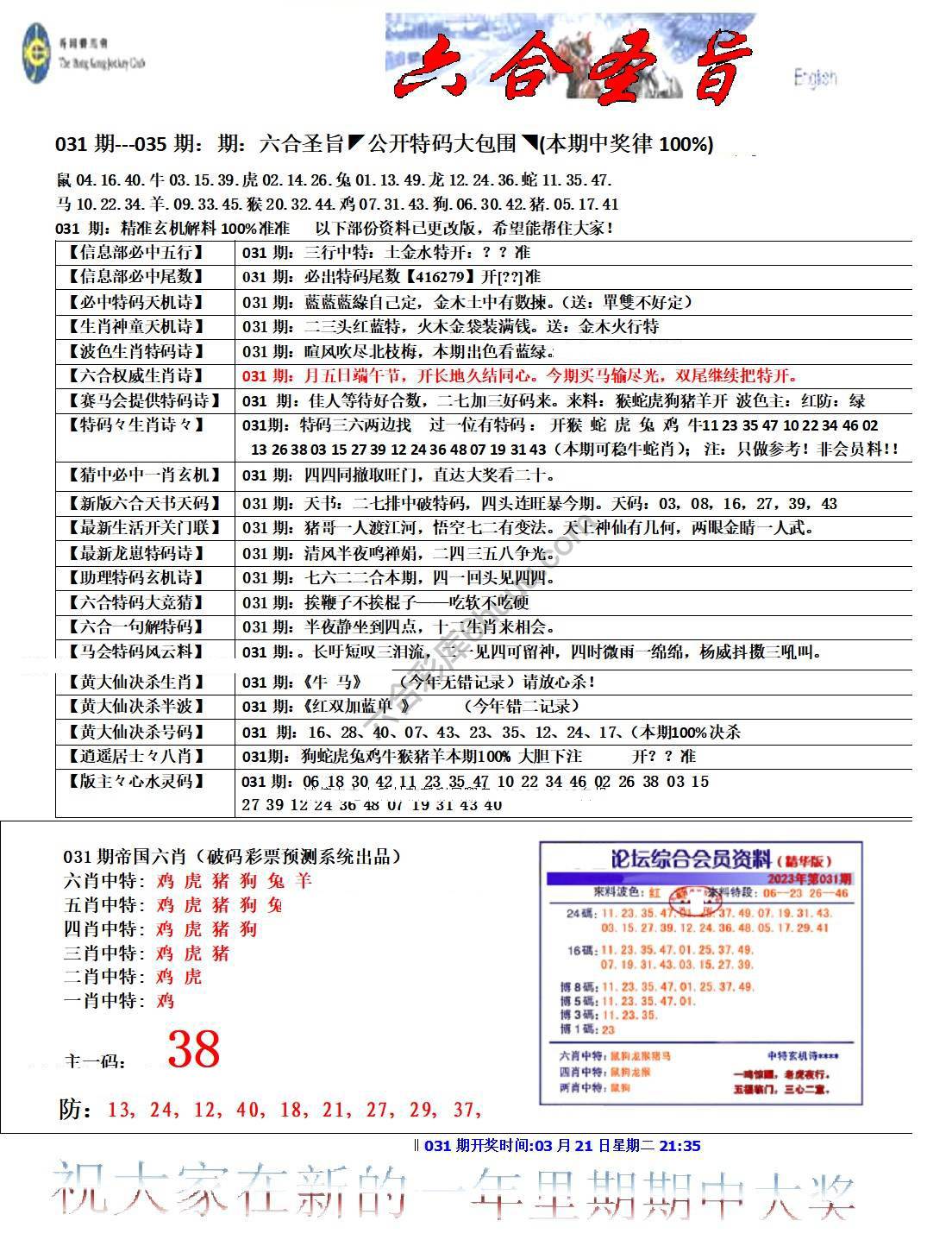 六合圣旨