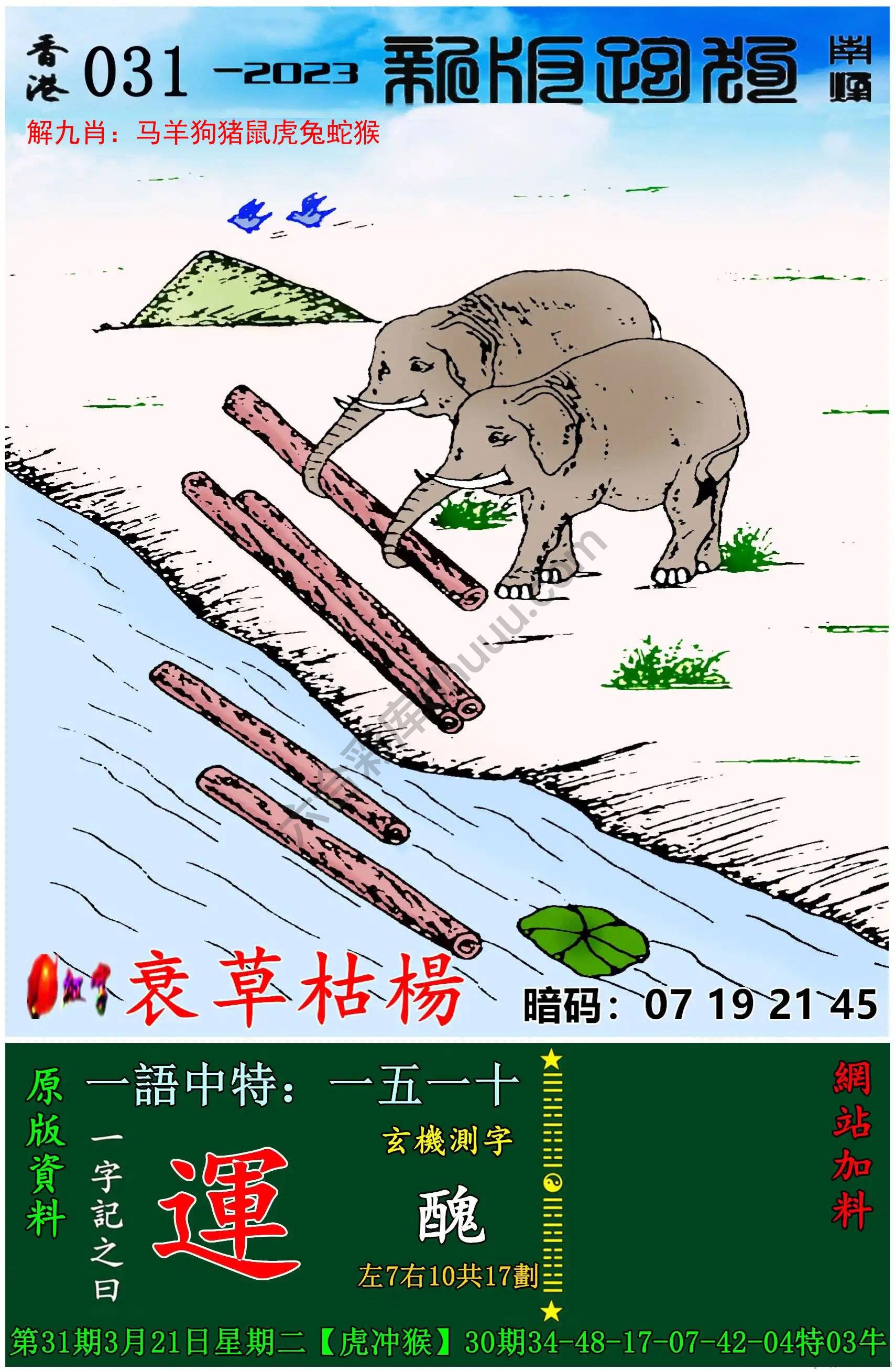 跑狗图（新版）