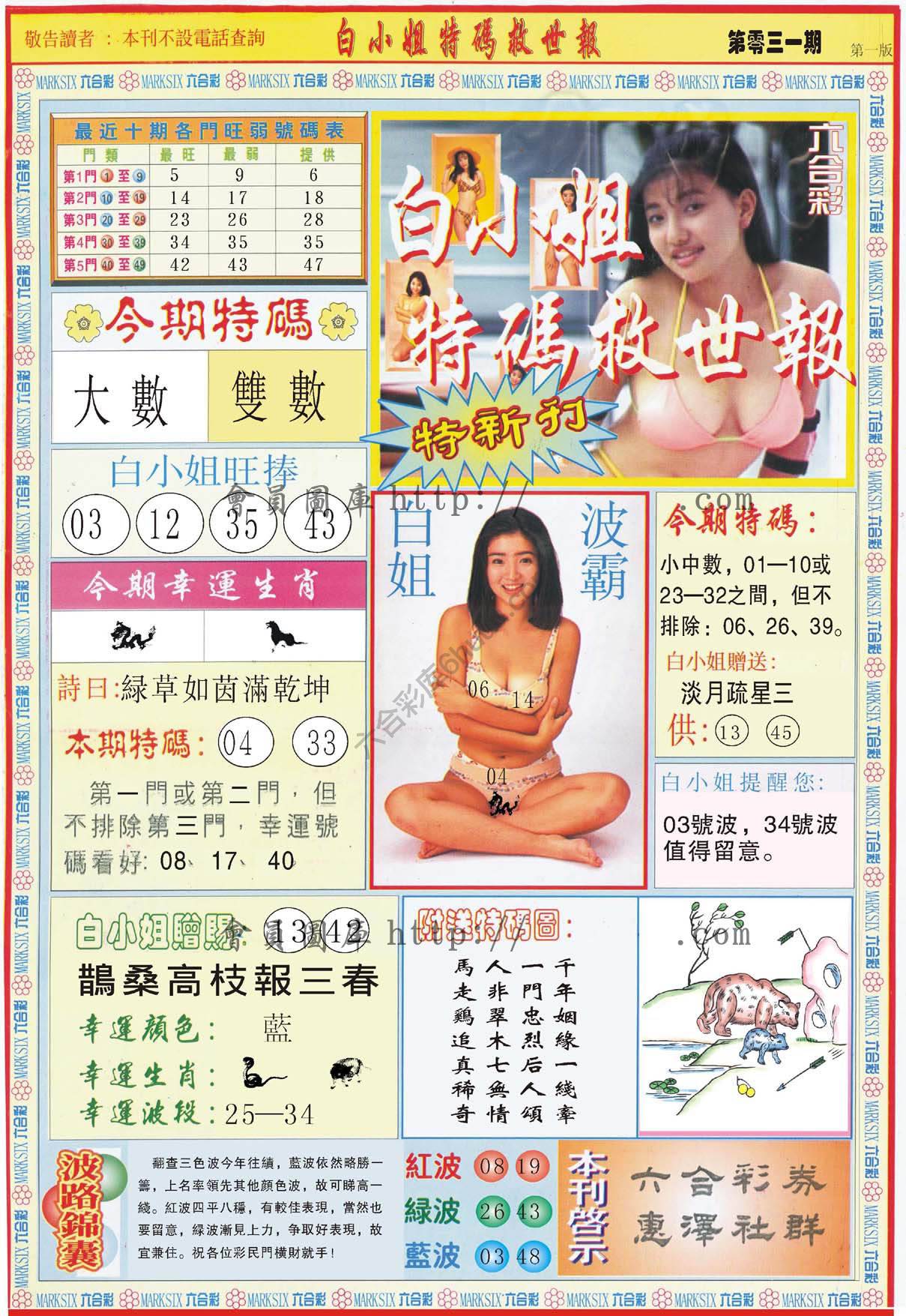 白小姐新特刊