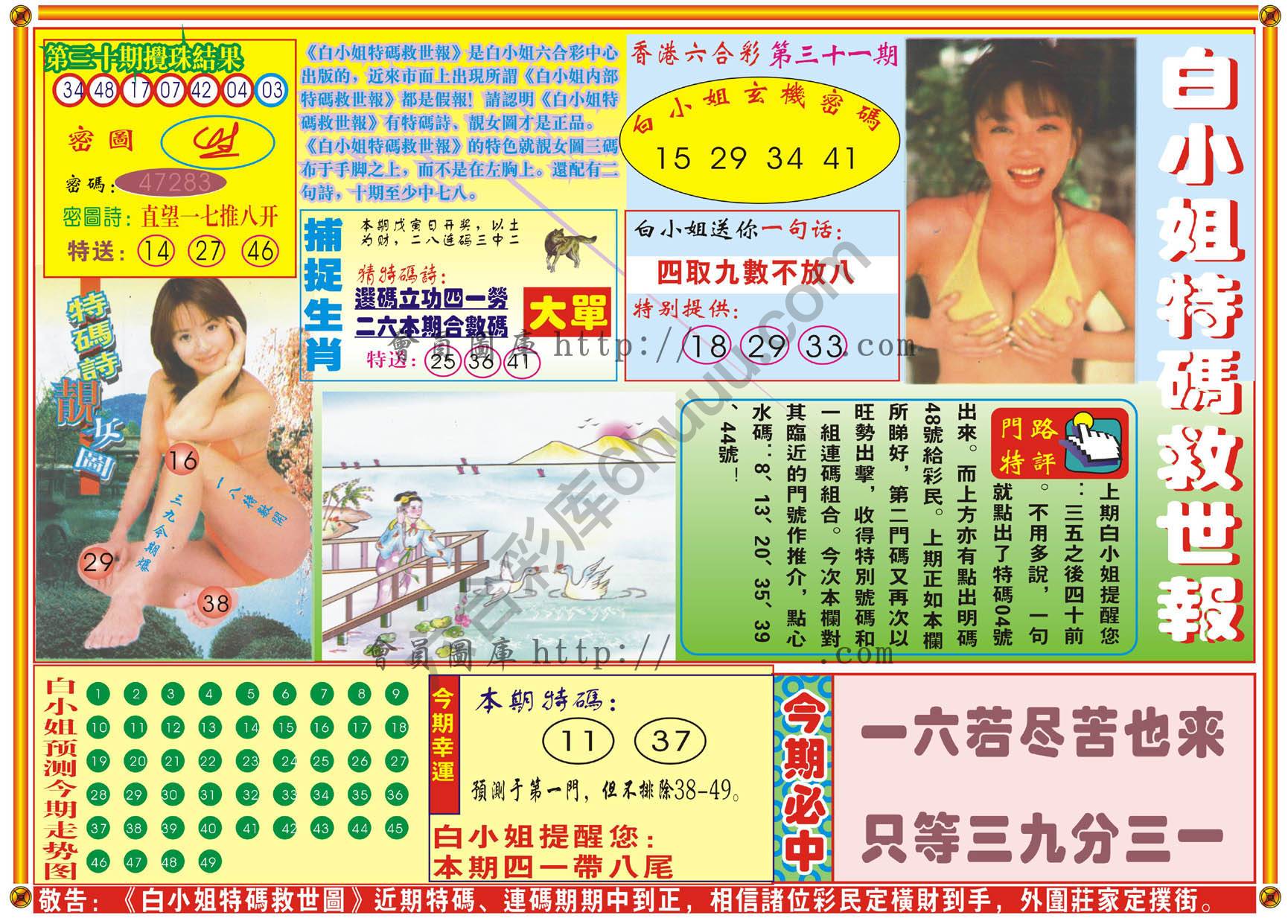 白小姐特码救世报