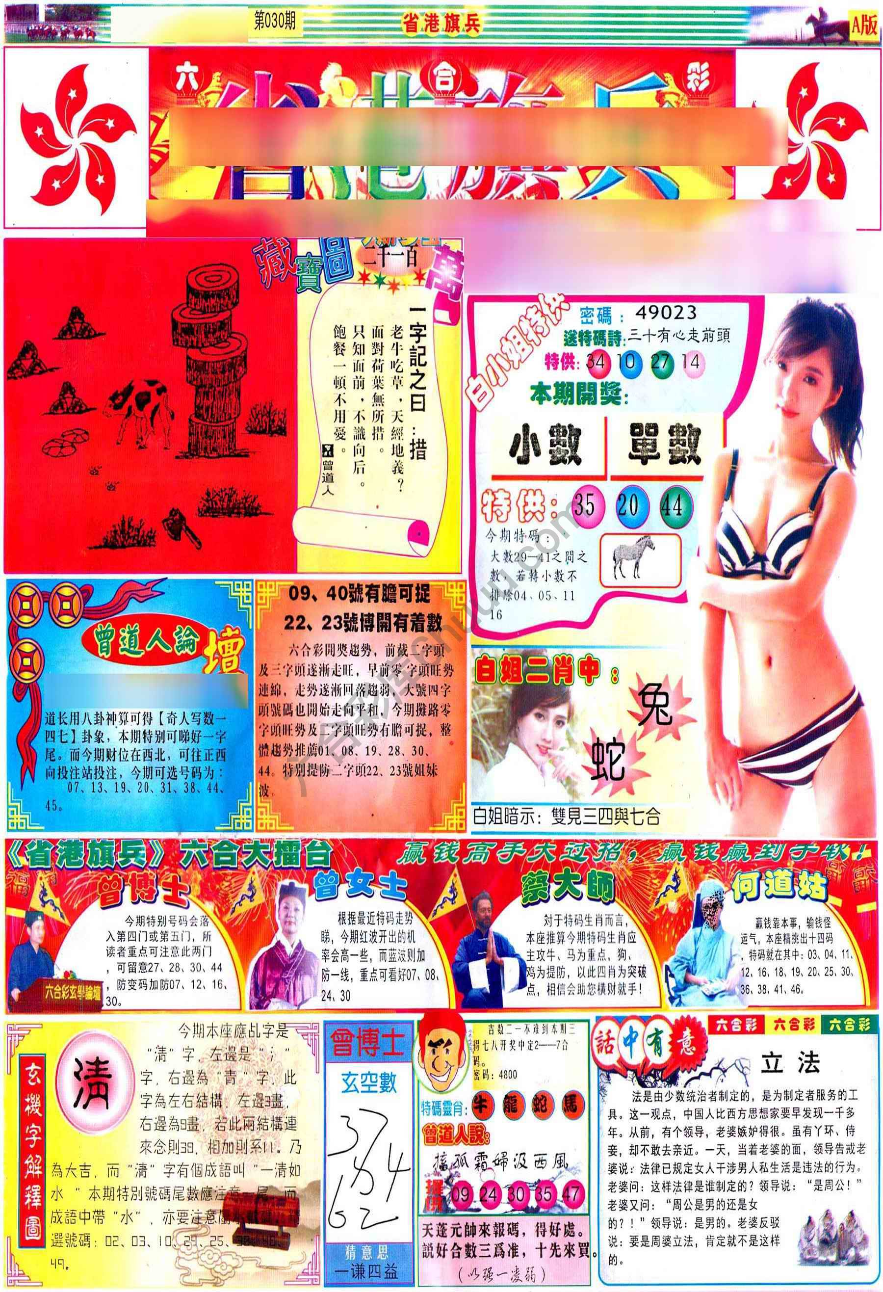 省港旗兵