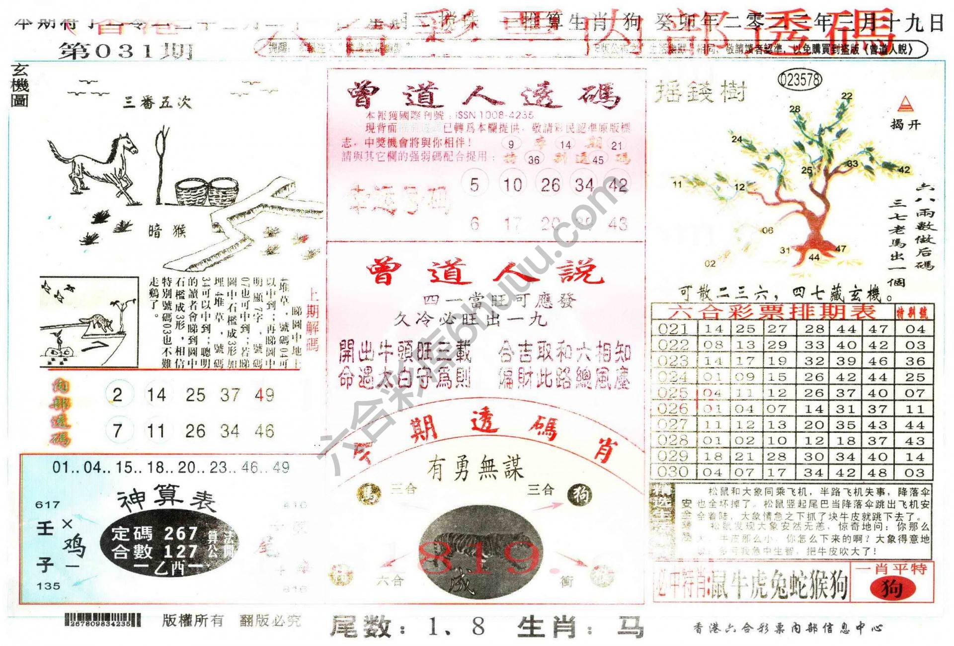 六合内部透码香港版