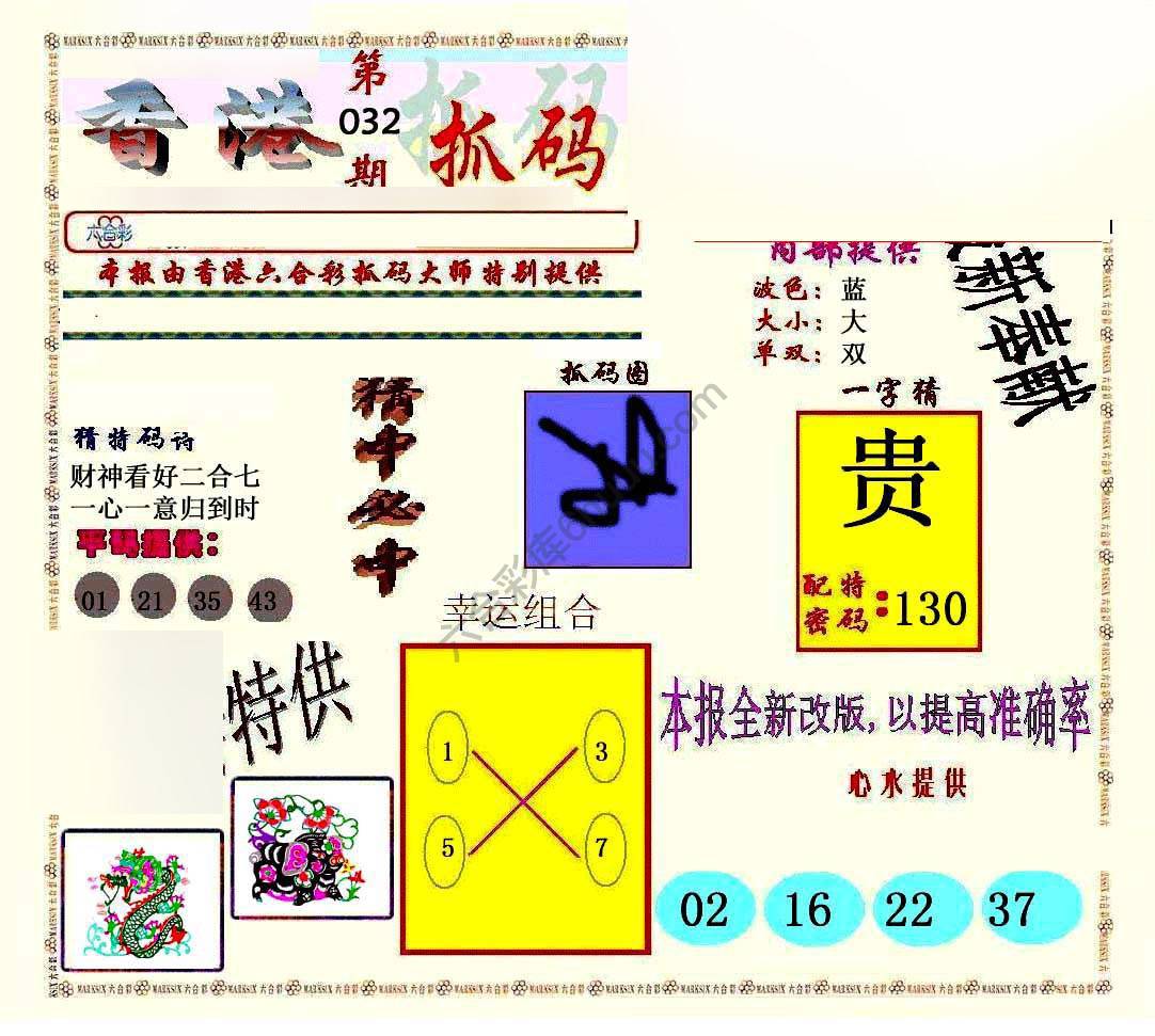新抓码王