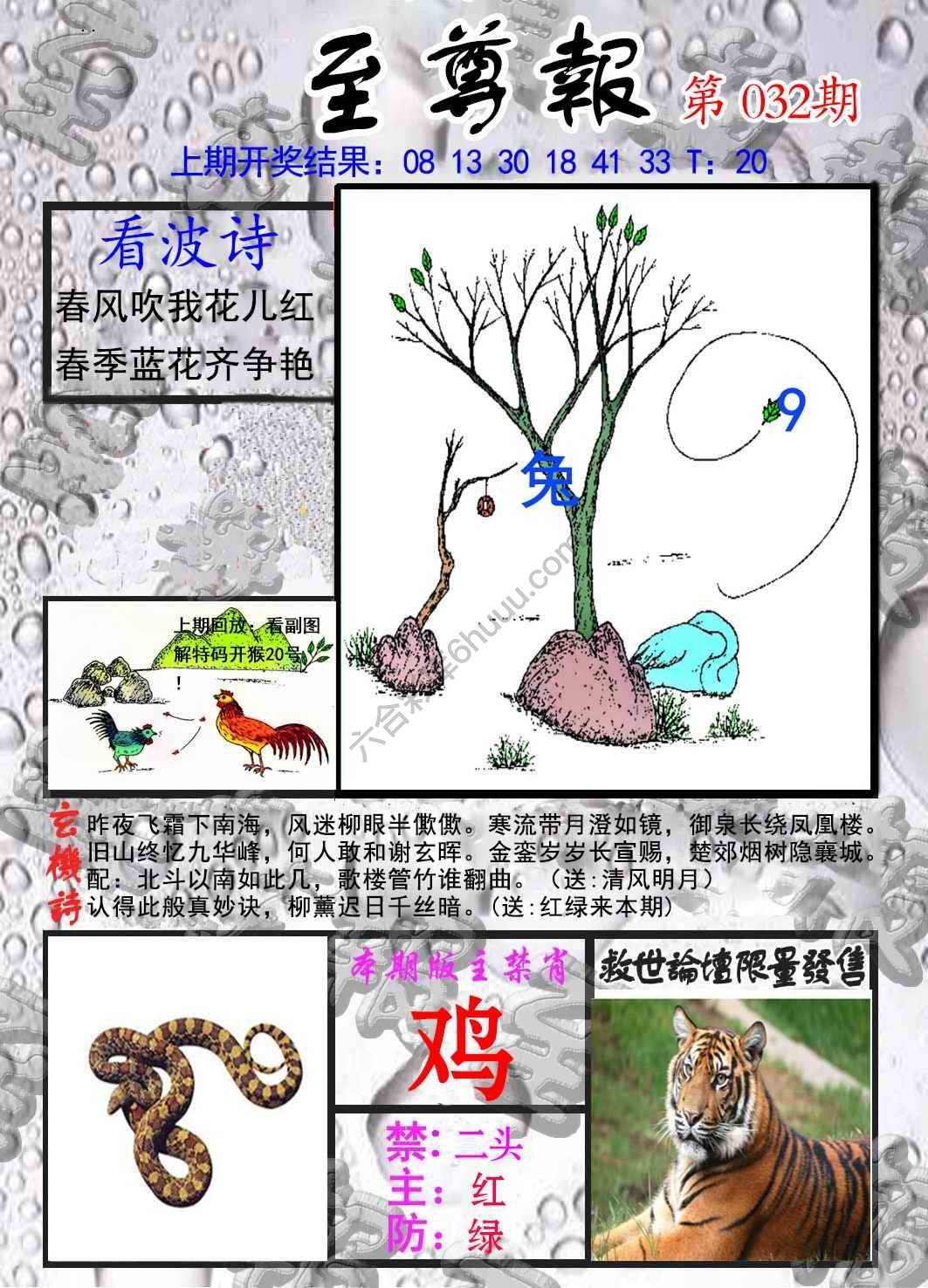 至尊报