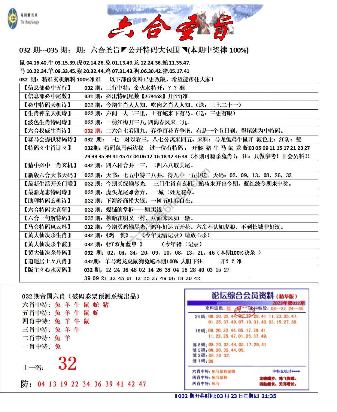 六合圣旨