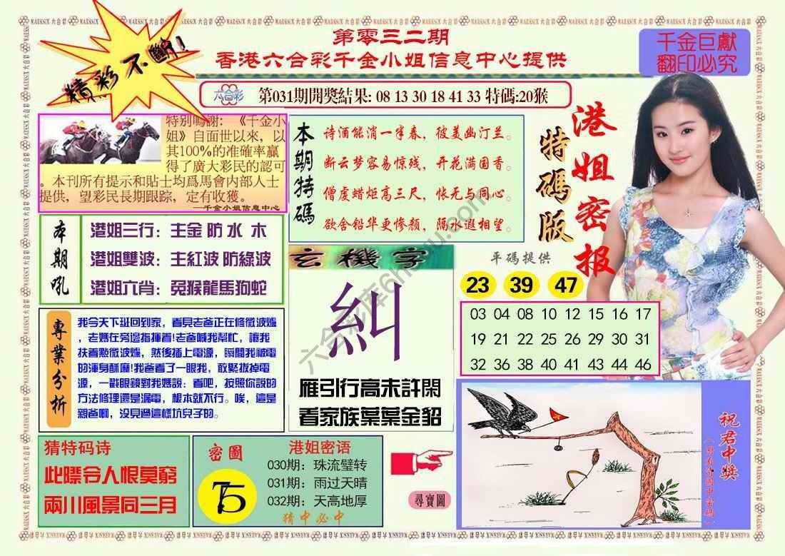 港姐密报